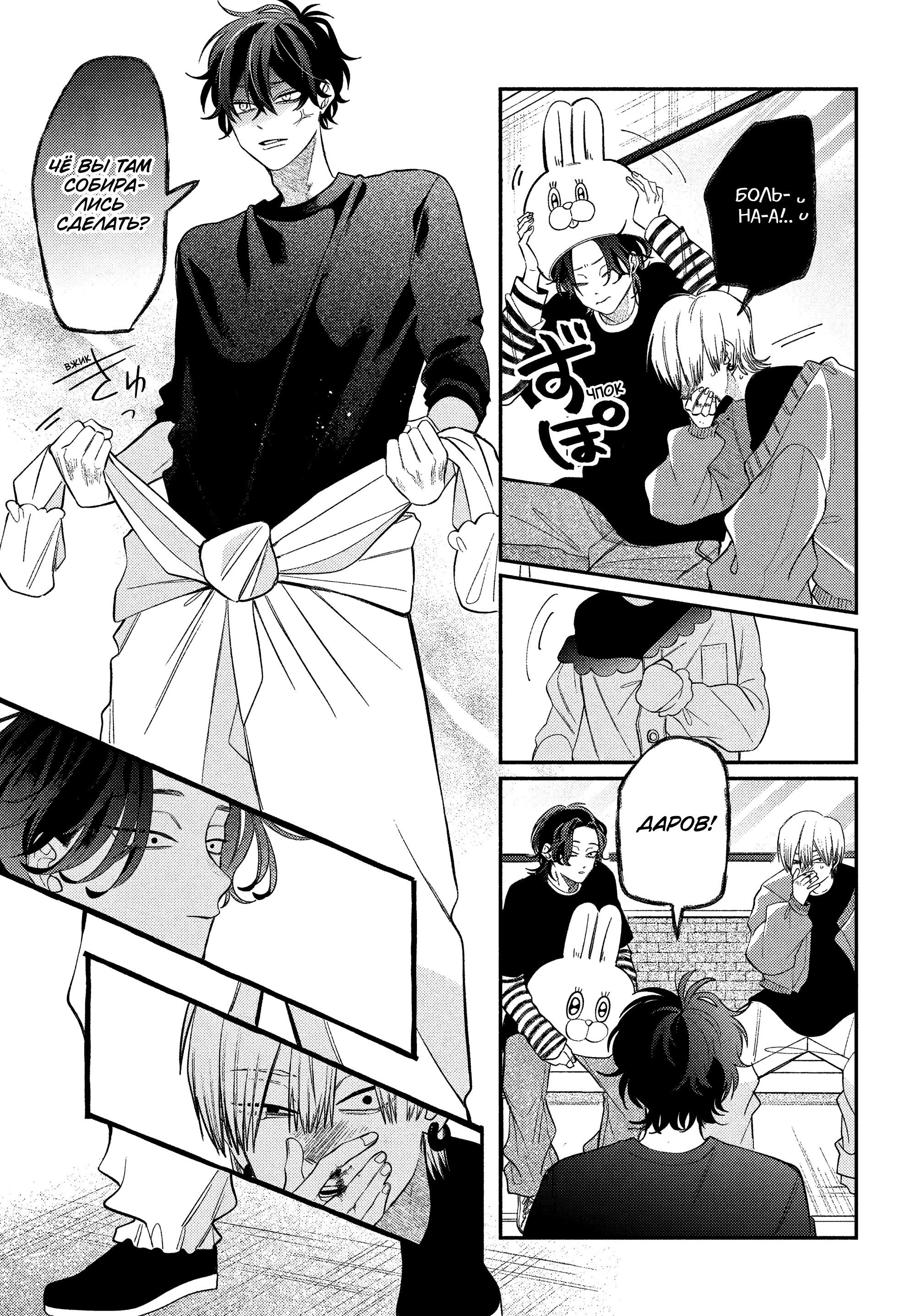 Манга Очкарик-янки - Глава 34 Страница 21