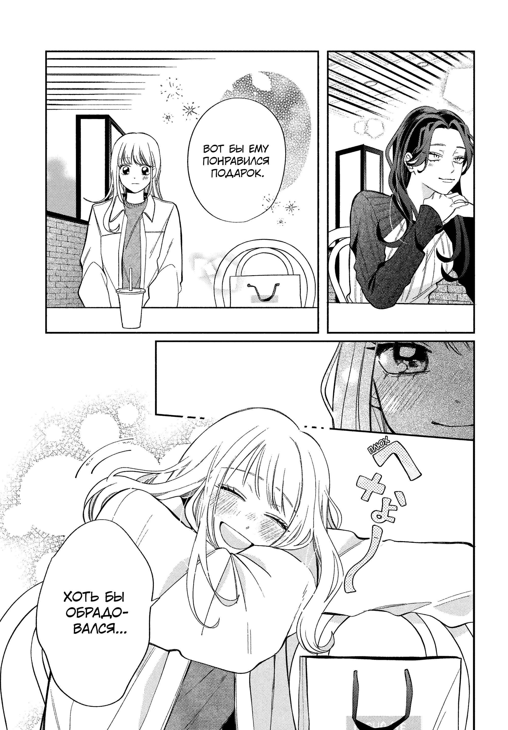 Манга Очкарик-янки - Глава 34 Страница 11