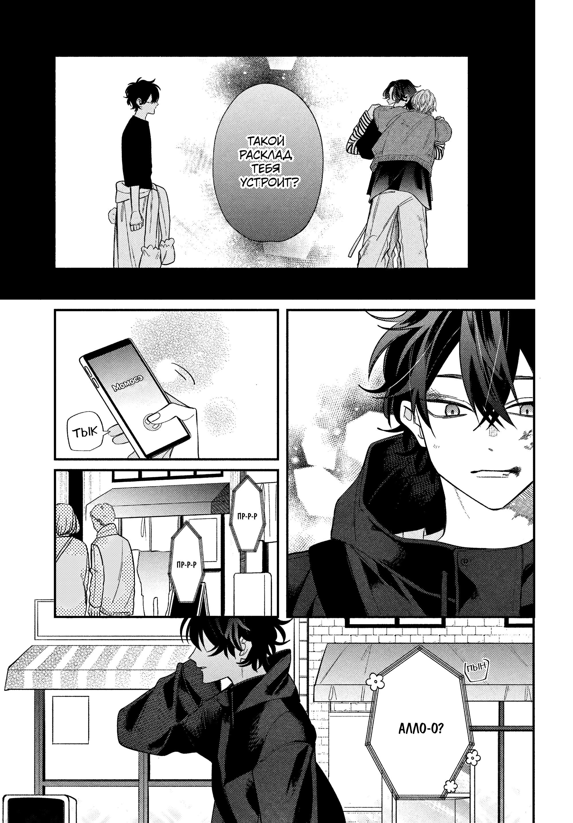 Манга Очкарик-янки - Глава 34 Страница 29