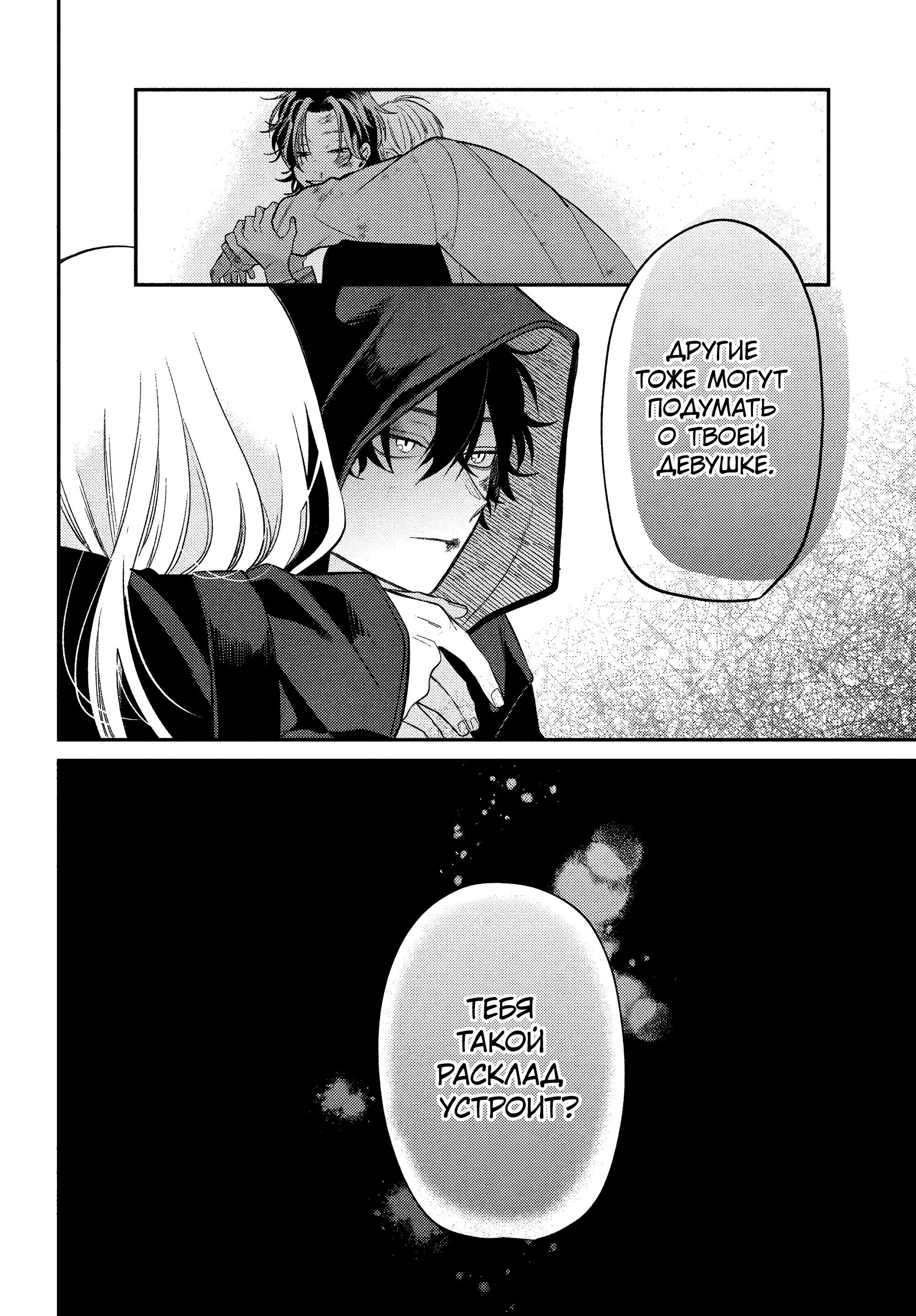 Манга Очкарик-янки - Глава 34 Страница 40