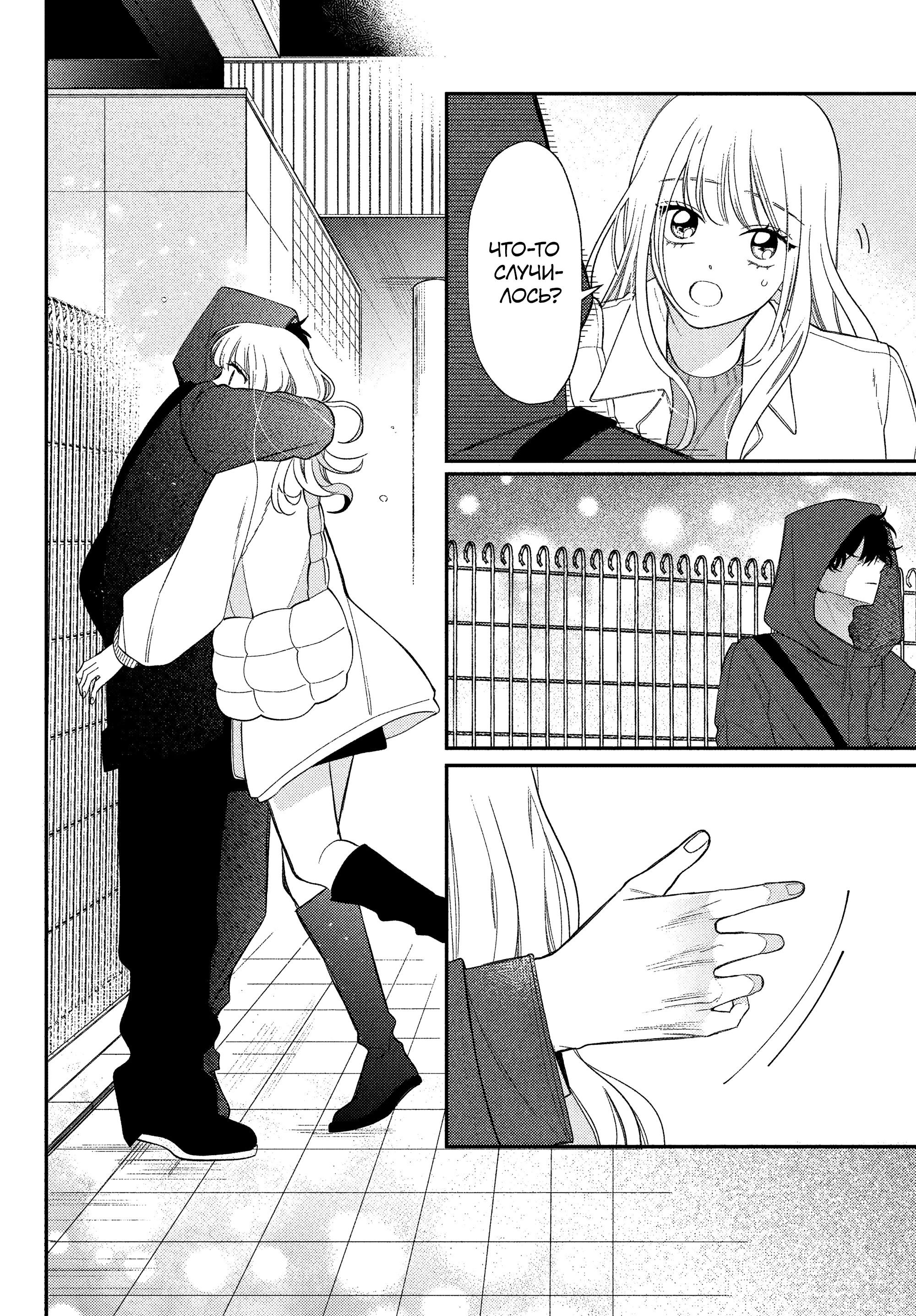 Манга Очкарик-янки - Глава 34 Страница 36