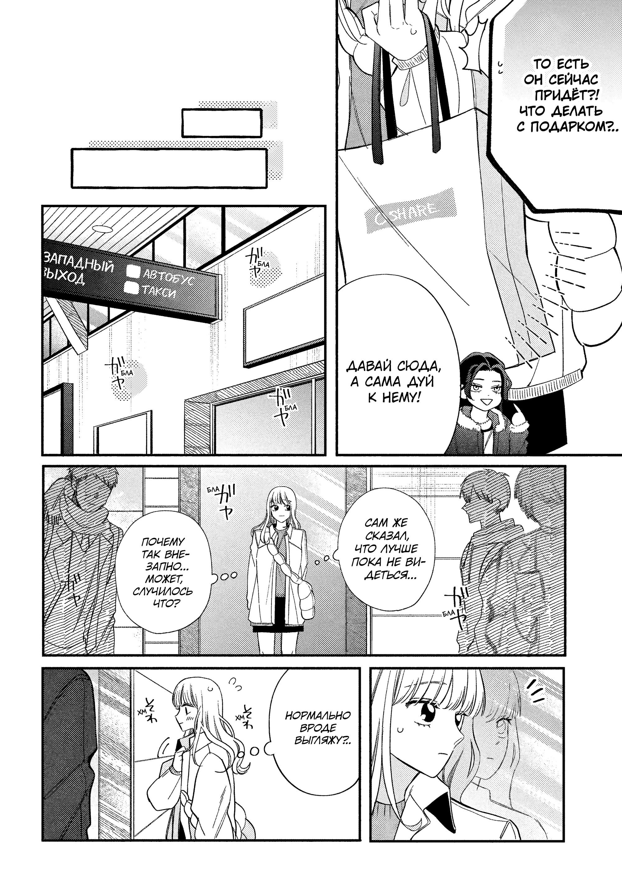 Манга Очкарик-янки - Глава 34 Страница 32