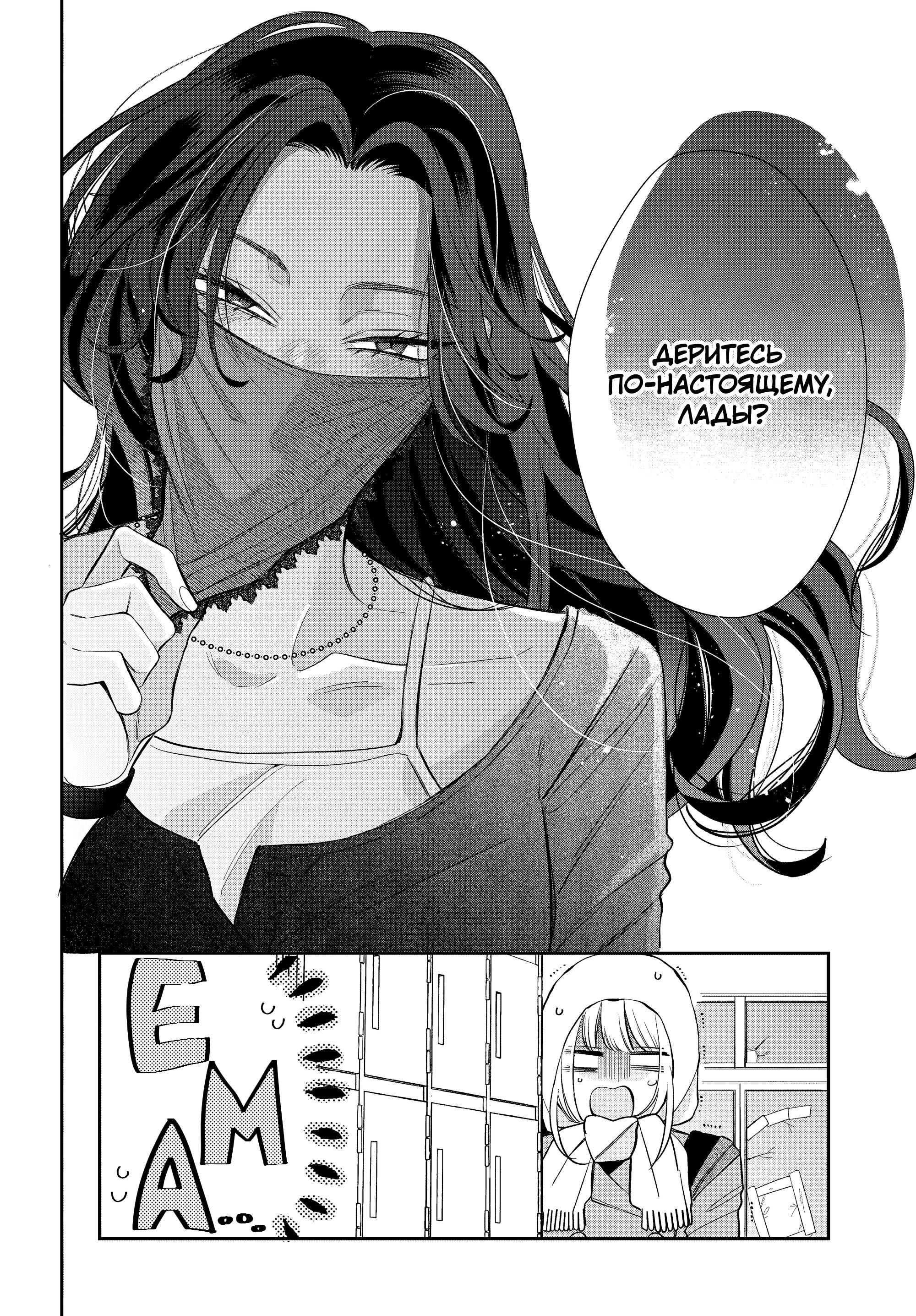 Манга Очкарик-янки - Глава 36 Страница 40