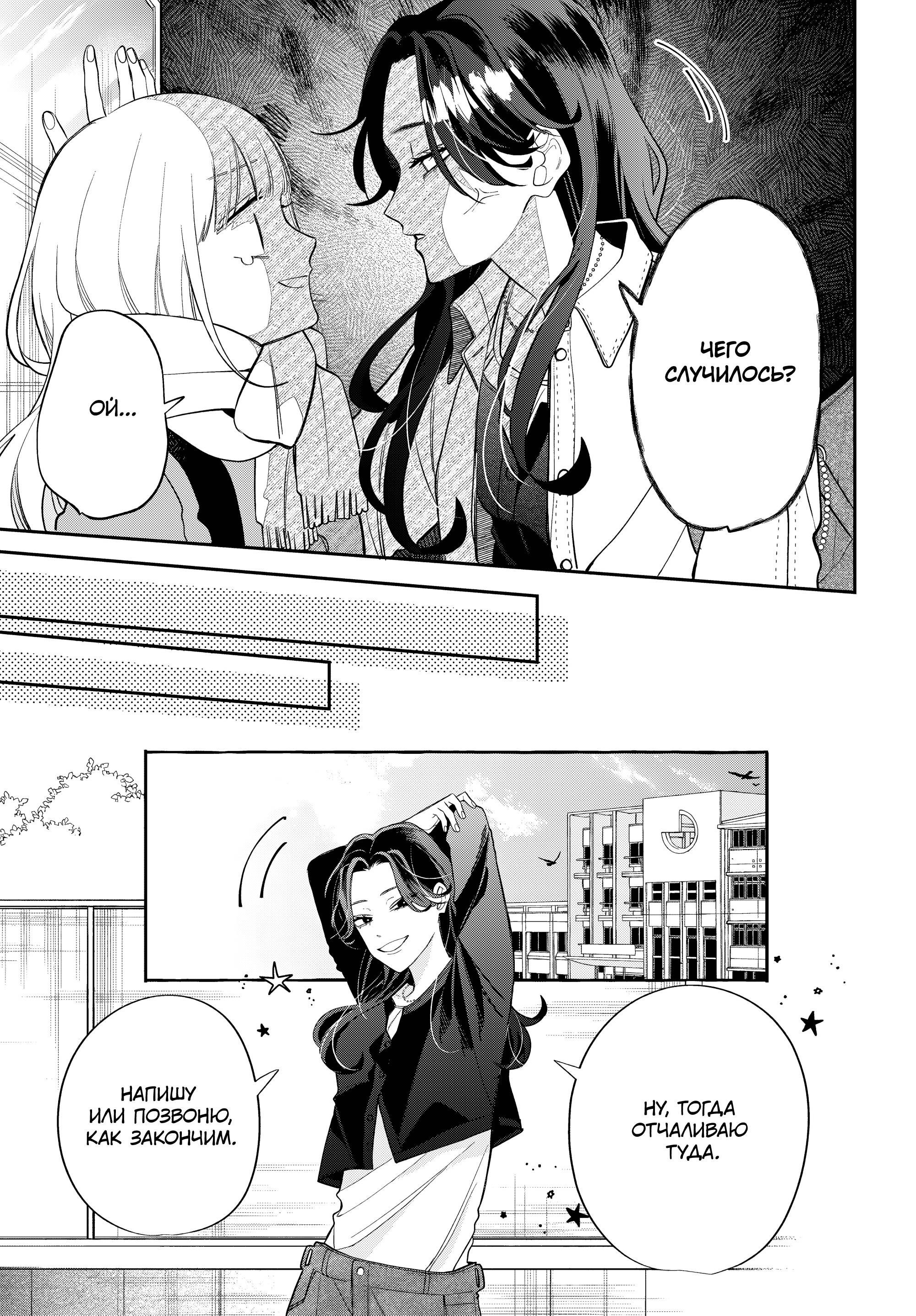 Манга Очкарик-янки - Глава 36 Страница 27