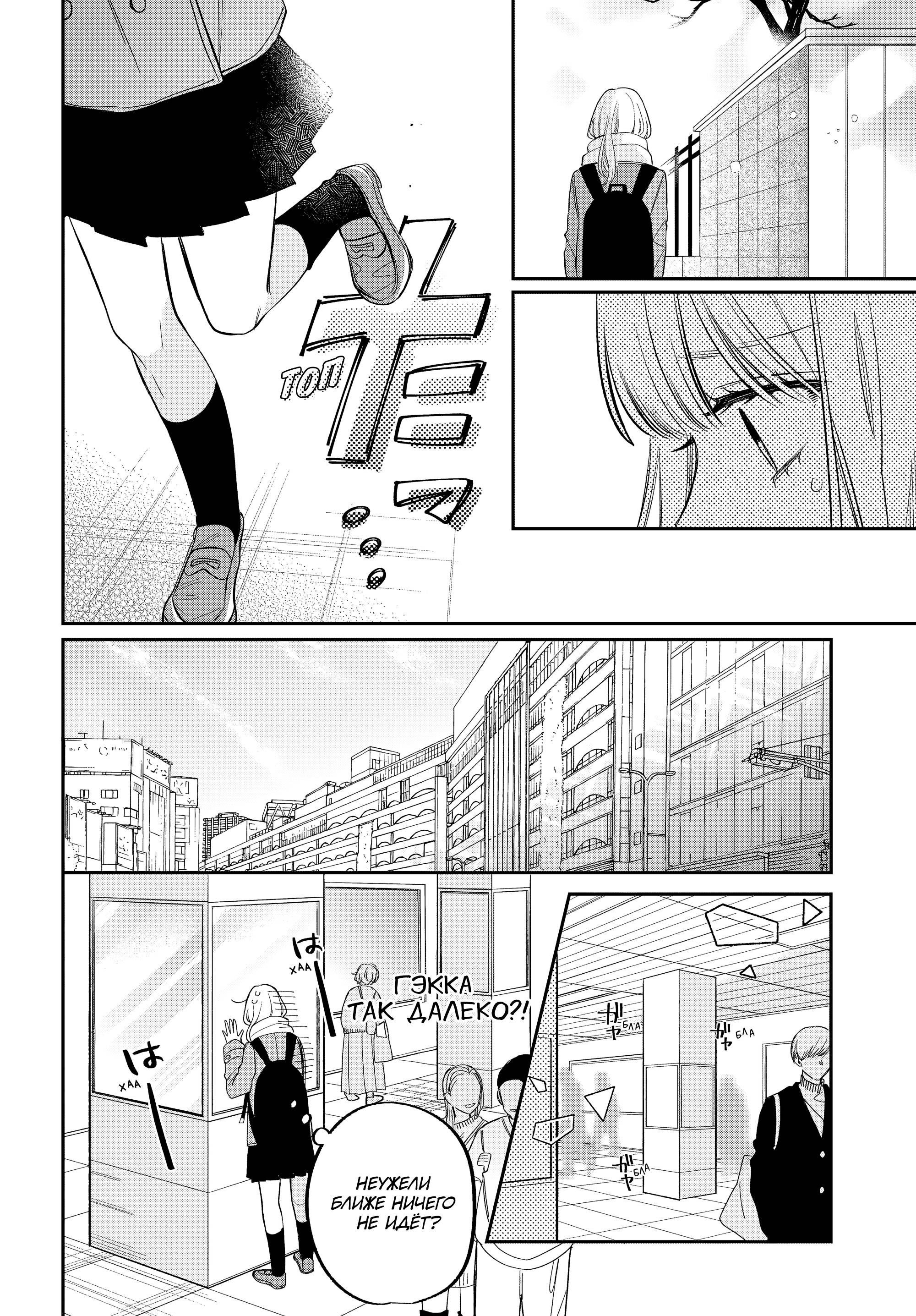 Манга Очкарик-янки - Глава 36 Страница 24