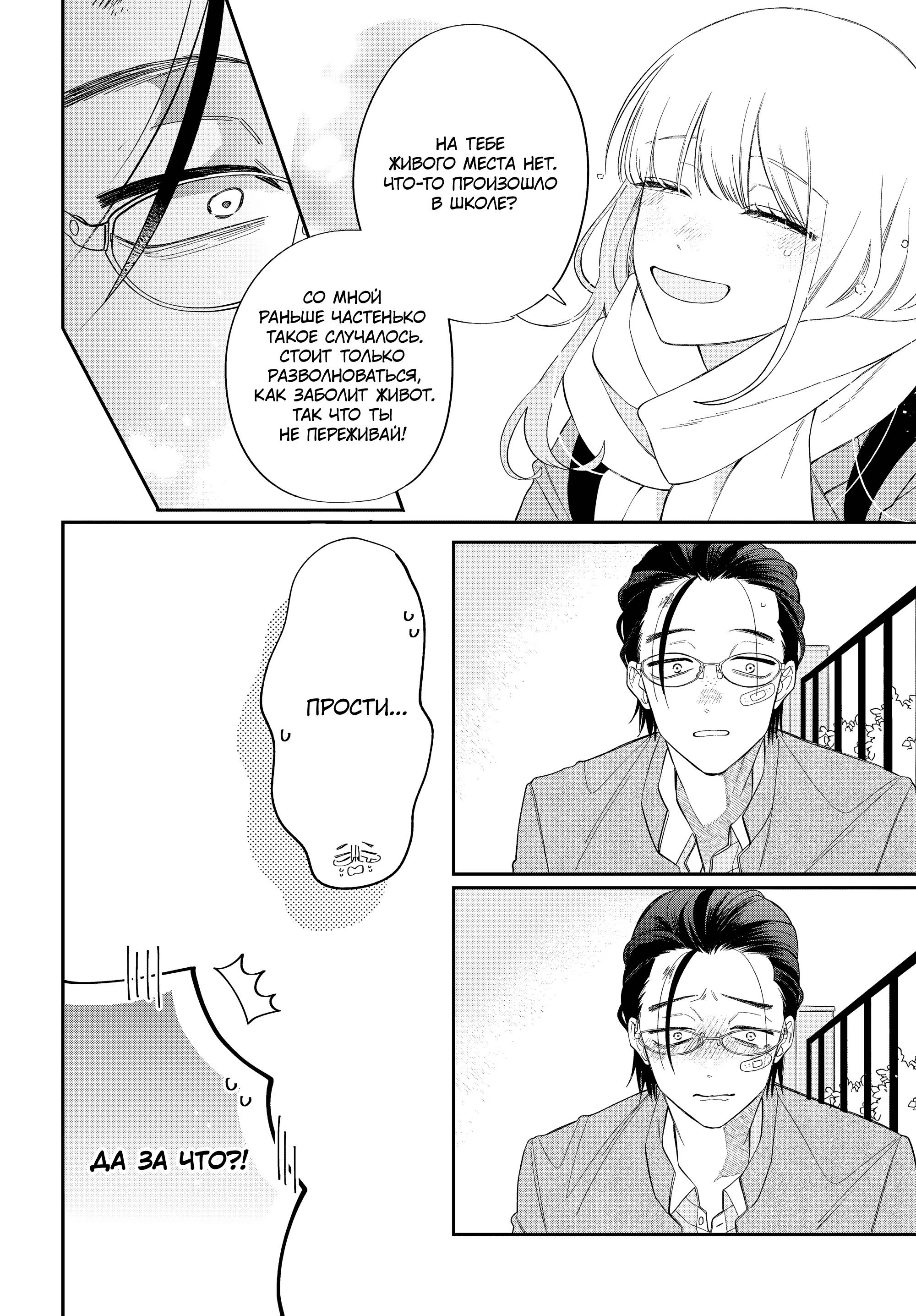 Манга Очкарик-янки - Глава 36 Страница 20