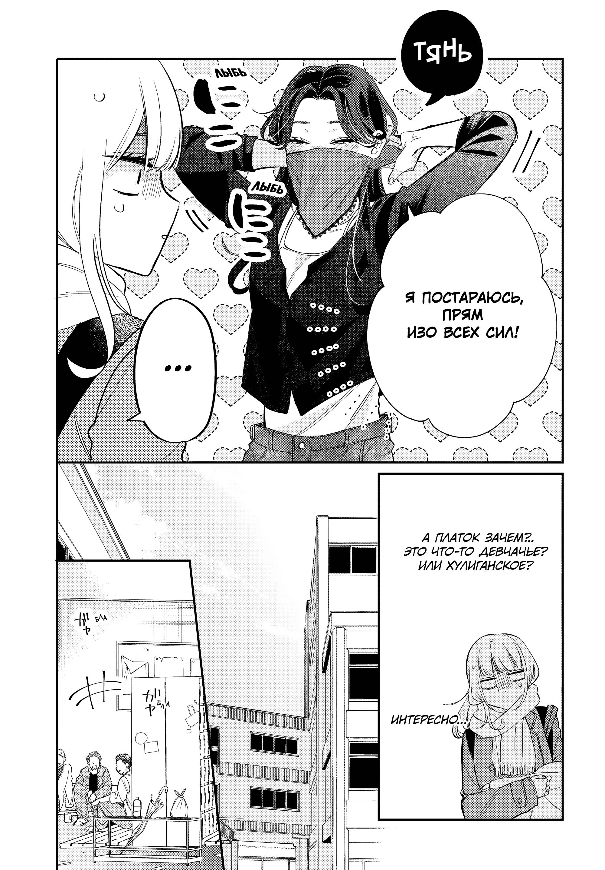 Манга Очкарик-янки - Глава 36 Страница 35