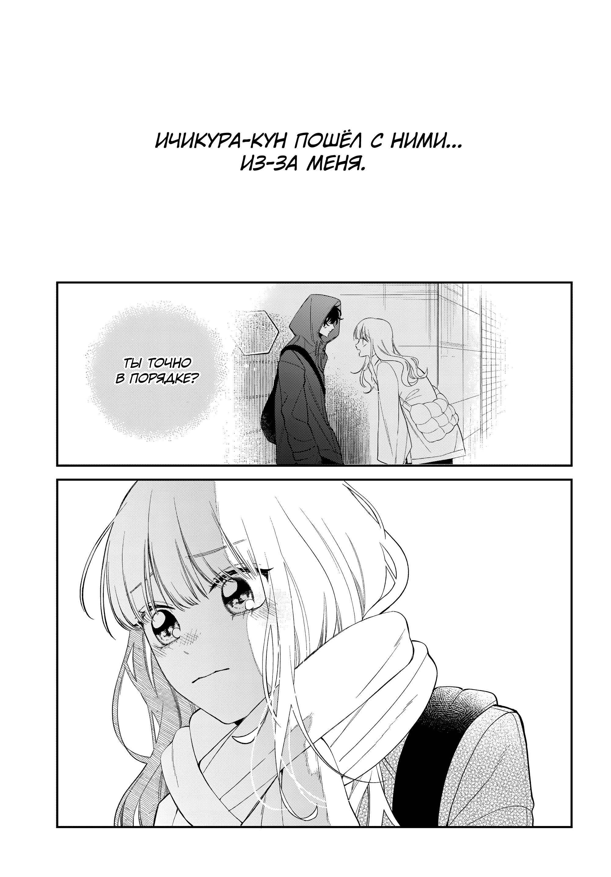 Манга Очкарик-янки - Глава 36 Страница 23