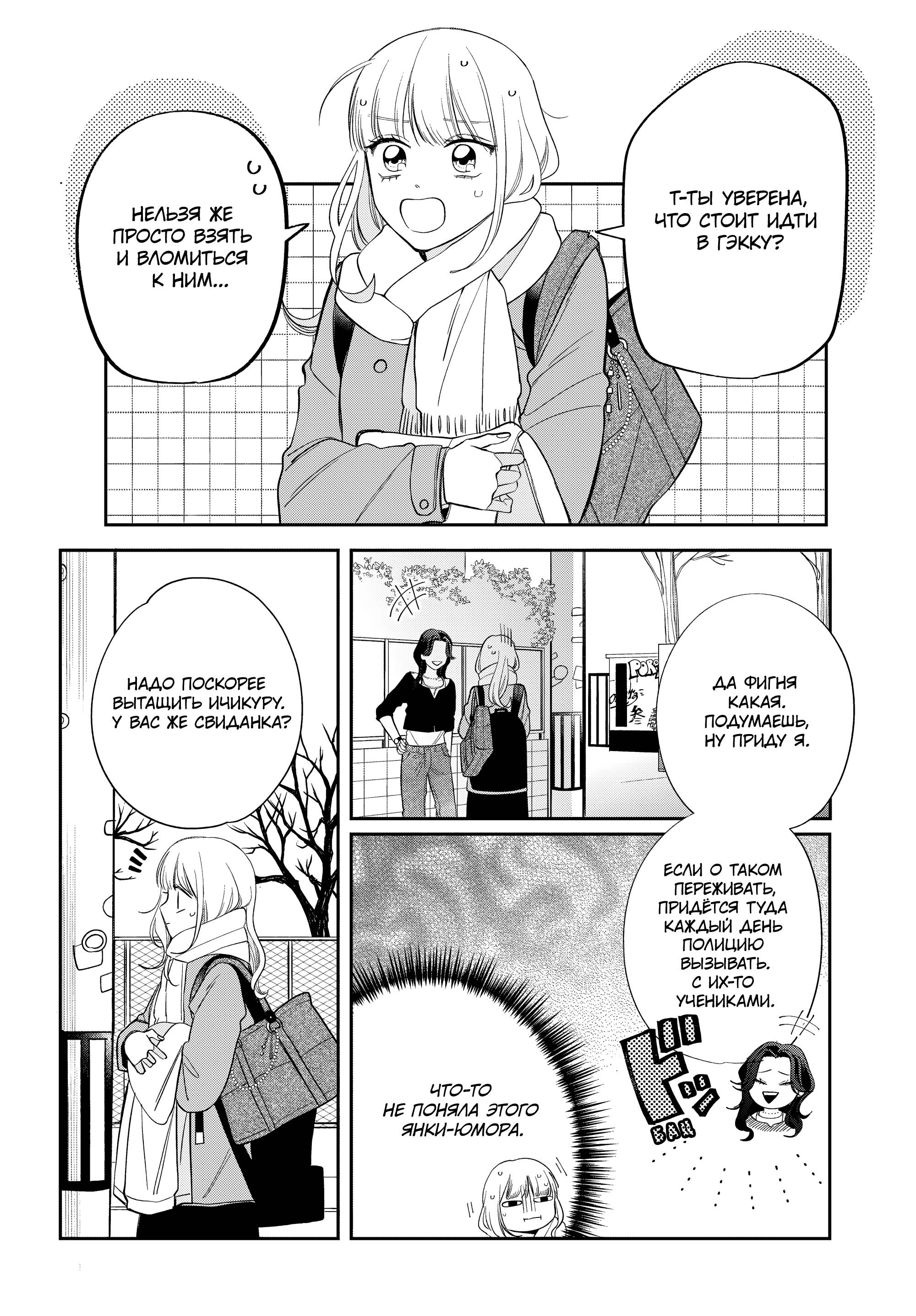 Манга Очкарик-янки - Глава 36 Страница 28