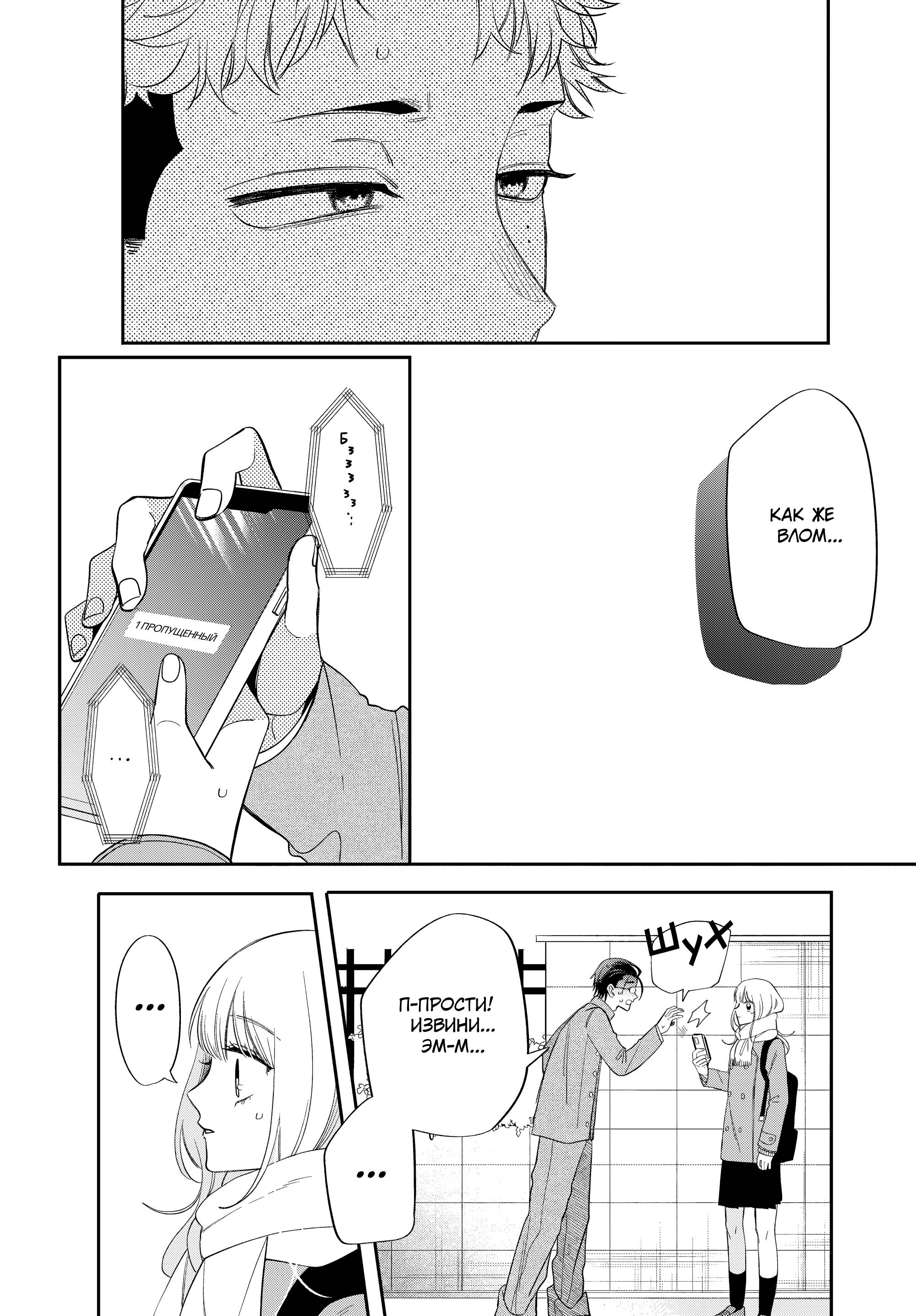 Манга Очкарик-янки - Глава 36 Страница 18