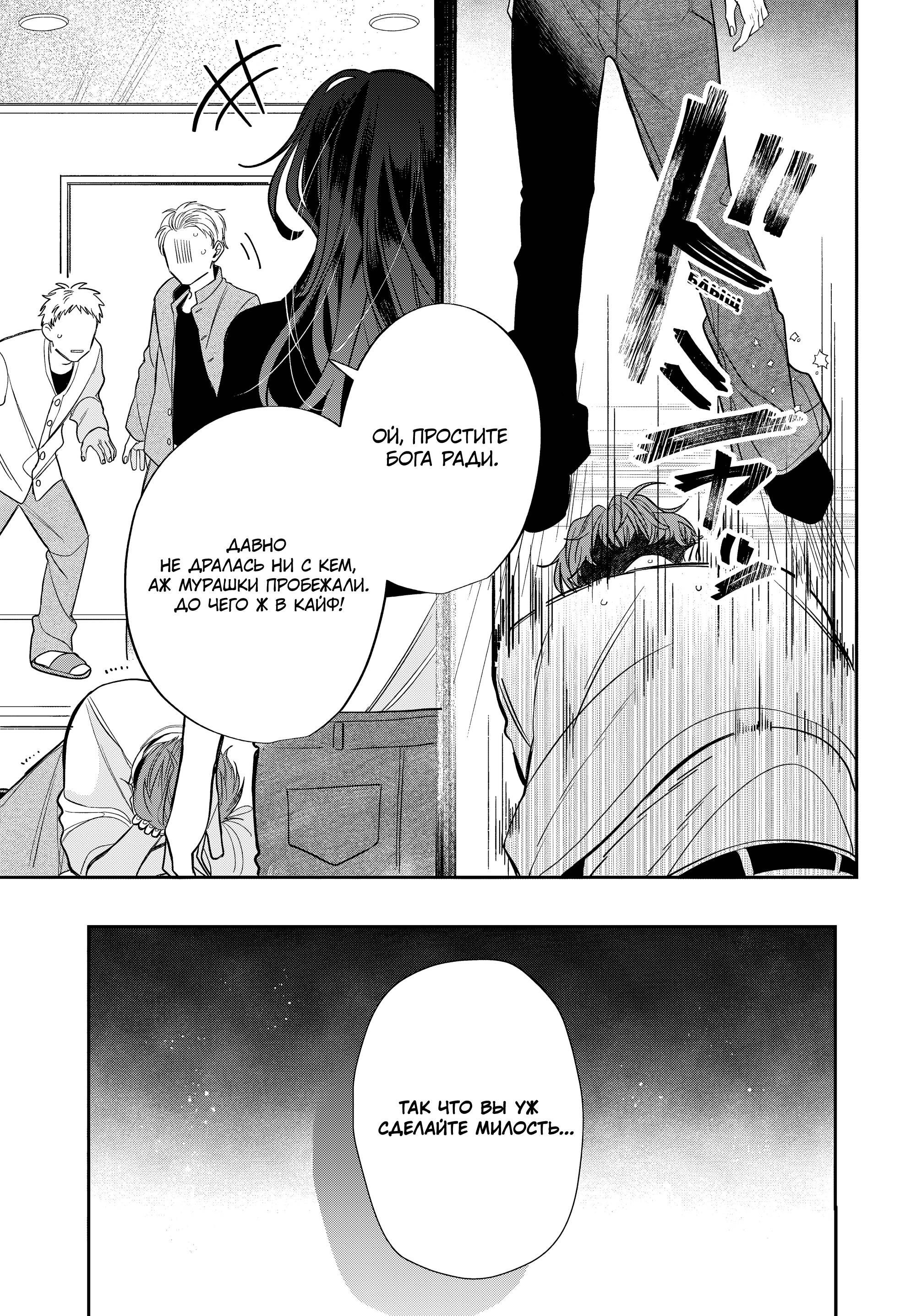 Манга Очкарик-янки - Глава 36 Страница 39