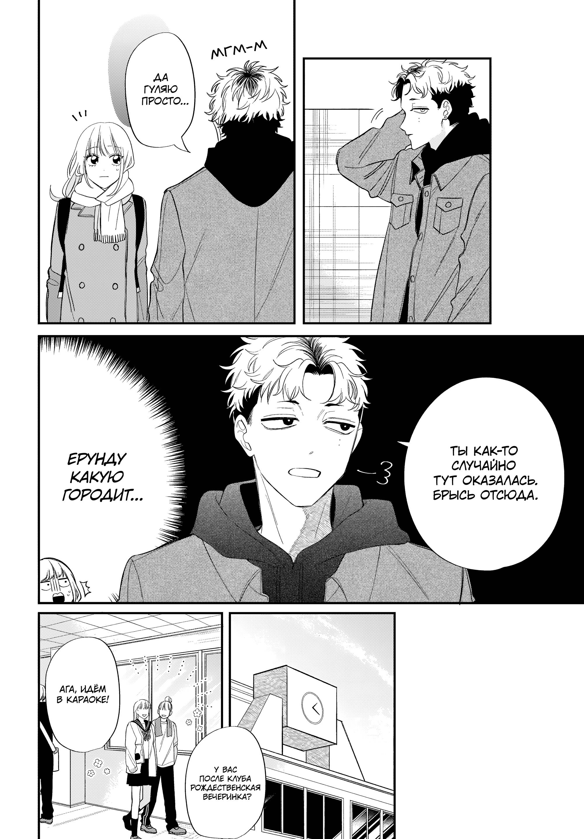 Манга Очкарик-янки - Глава 36 Страница 6