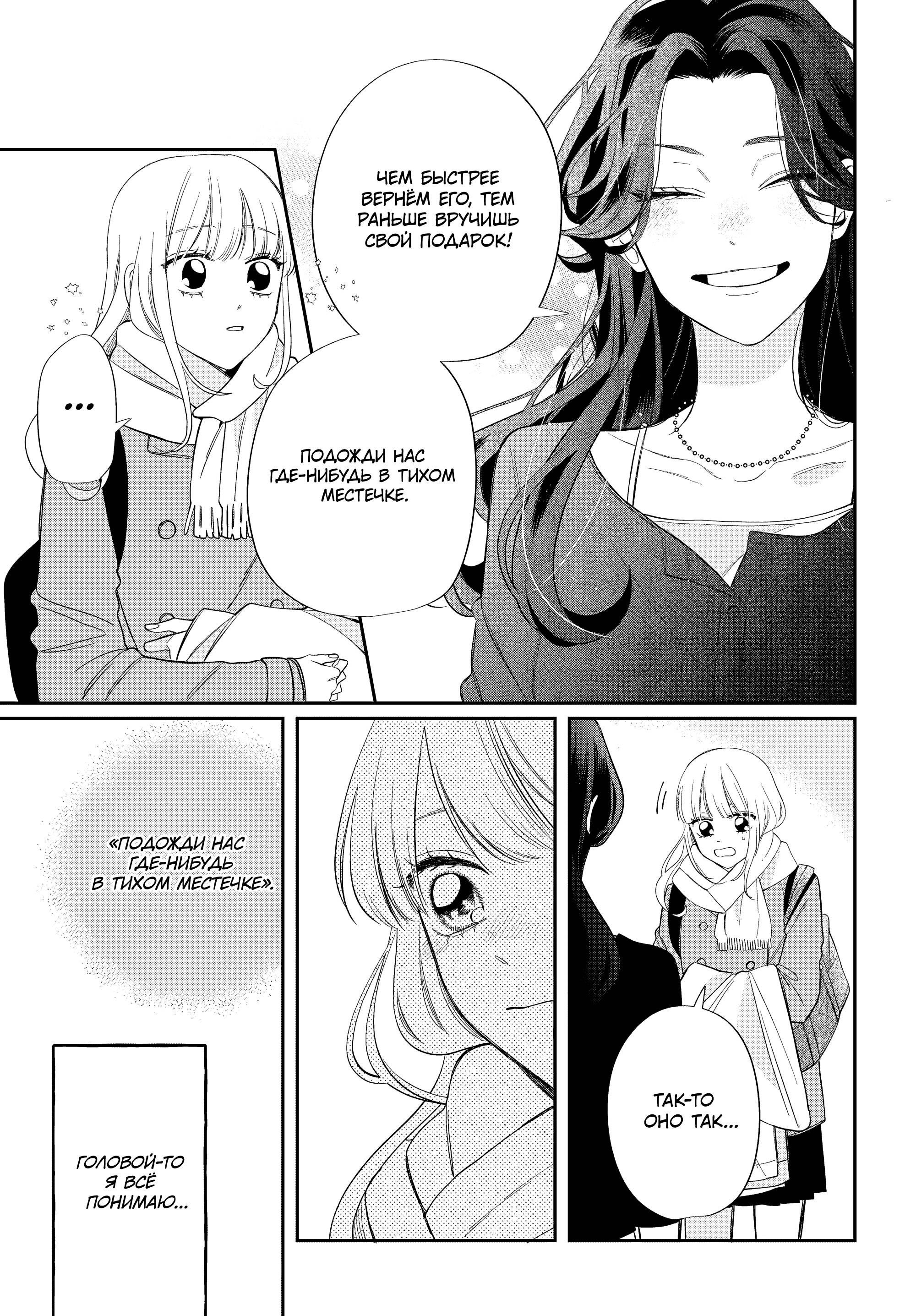 Манга Очкарик-янки - Глава 36 Страница 29