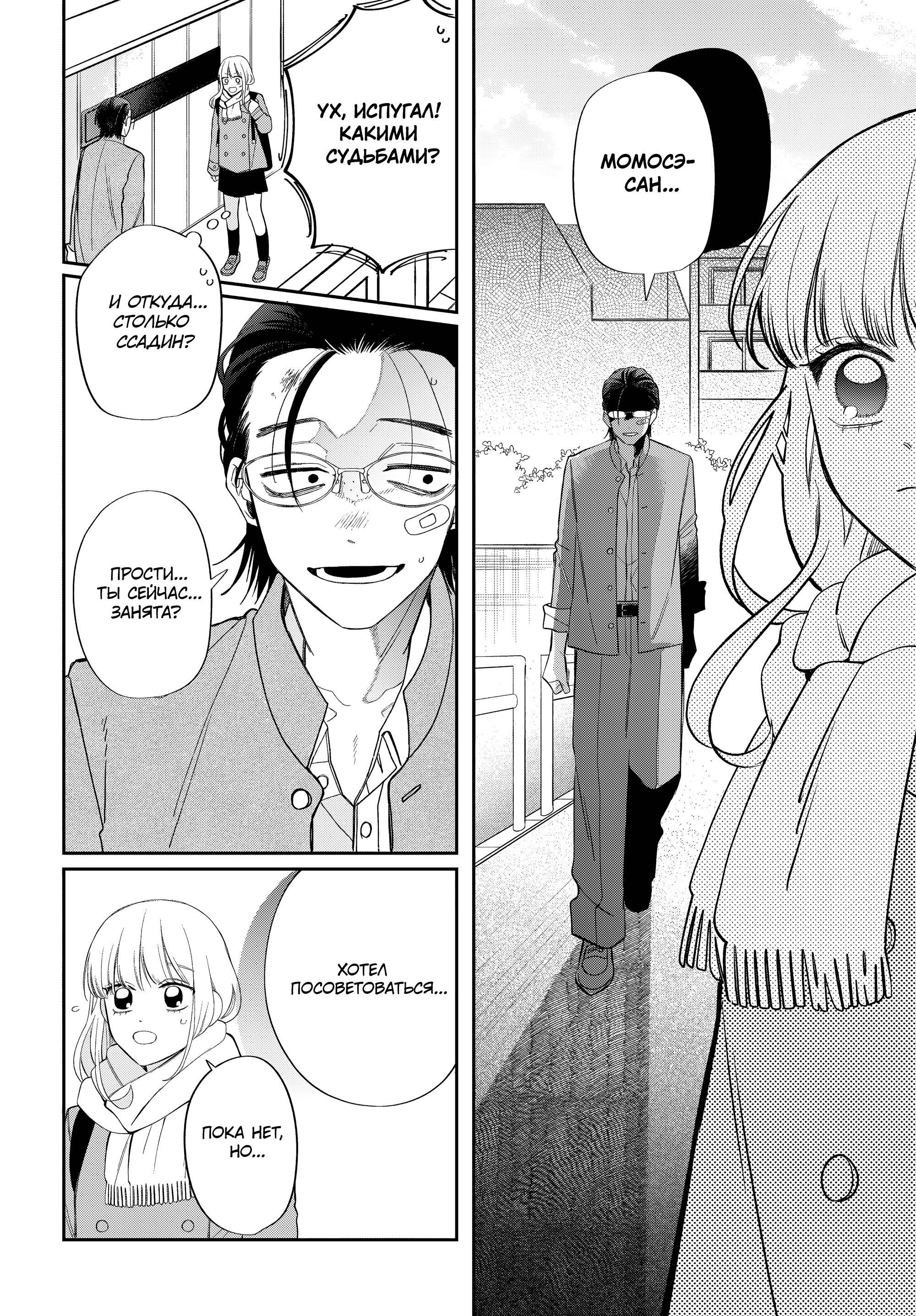 Манга Очкарик-янки - Глава 36 Страница 10