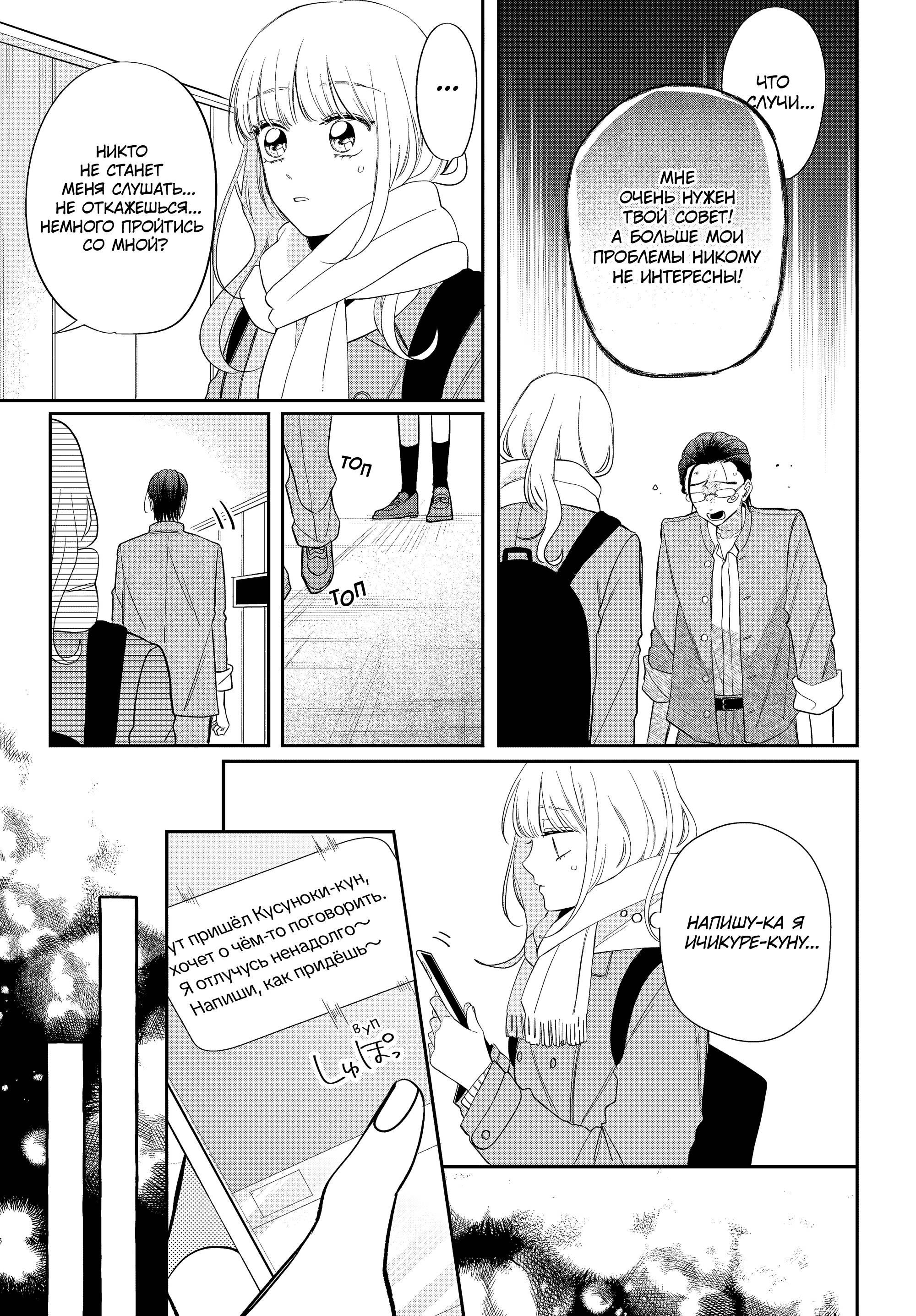 Манга Очкарик-янки - Глава 36 Страница 11