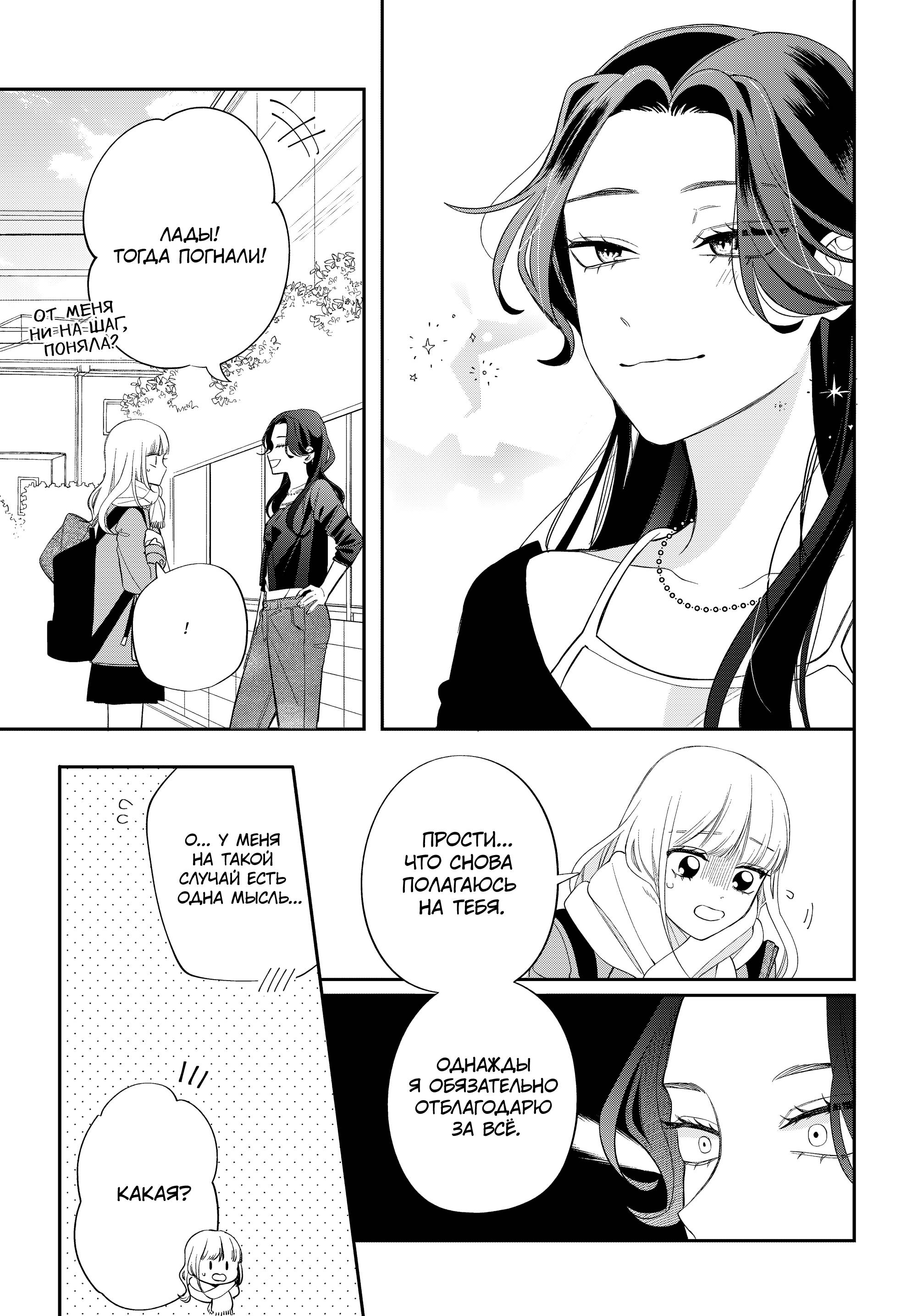 Манга Очкарик-янки - Глава 36 Страница 33