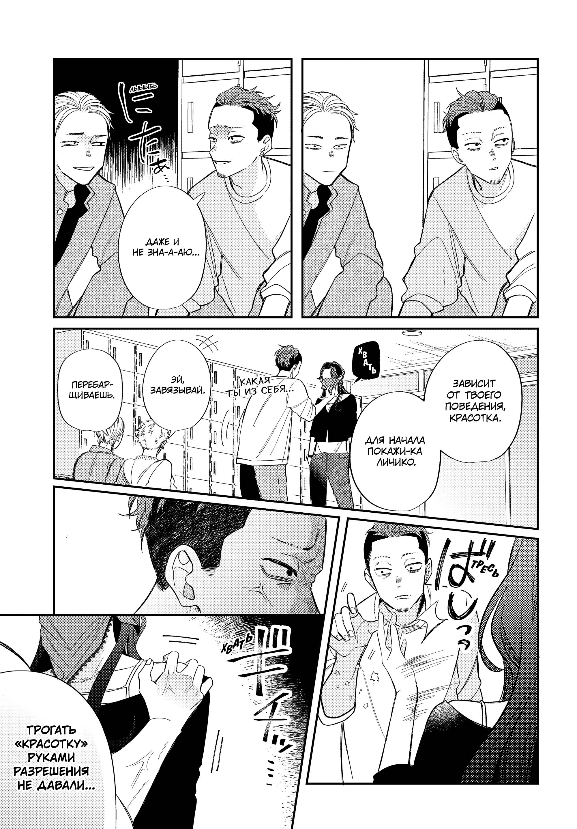 Манга Очкарик-янки - Глава 36 Страница 37