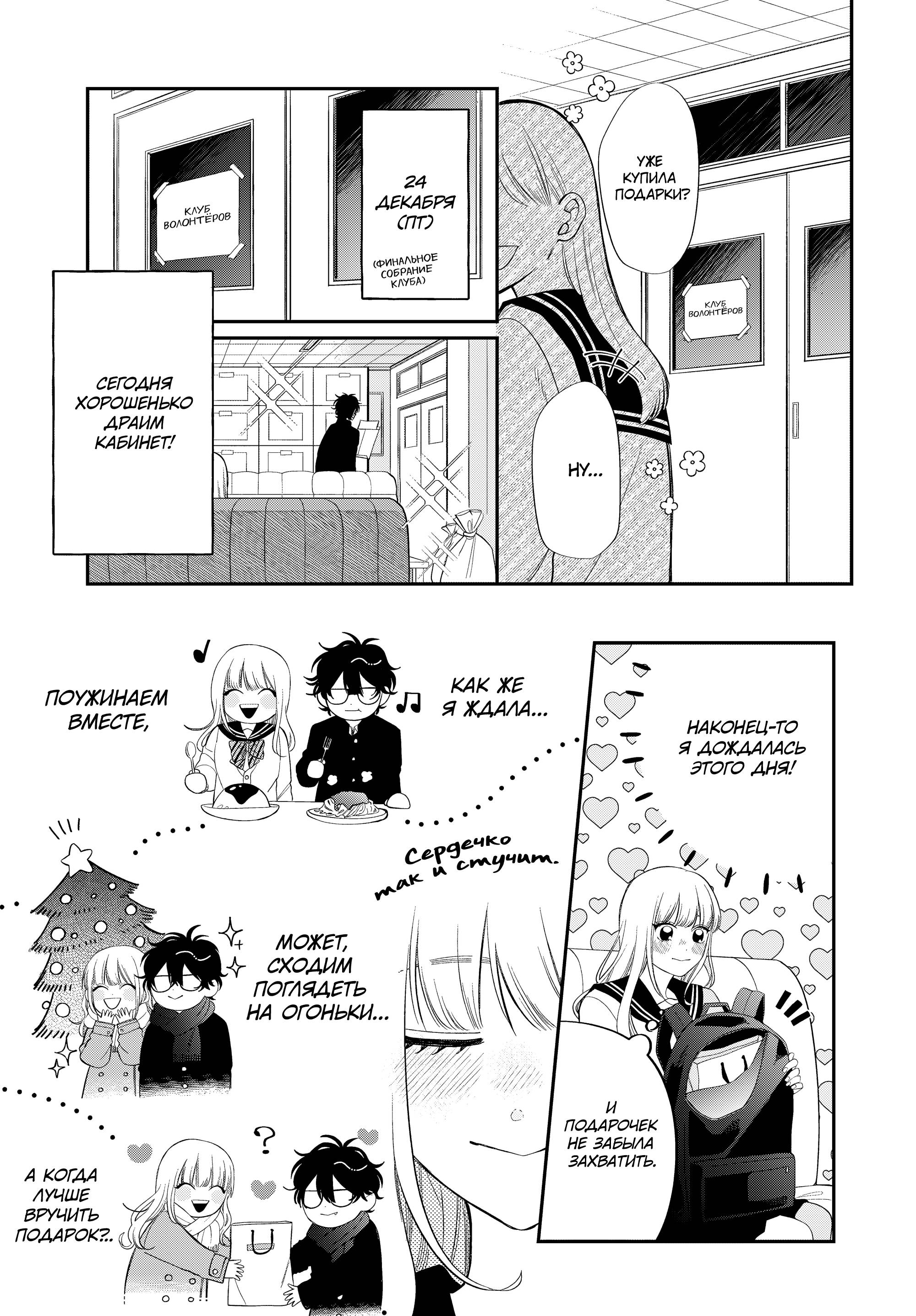 Манга Очкарик-янки - Глава 36 Страница 7