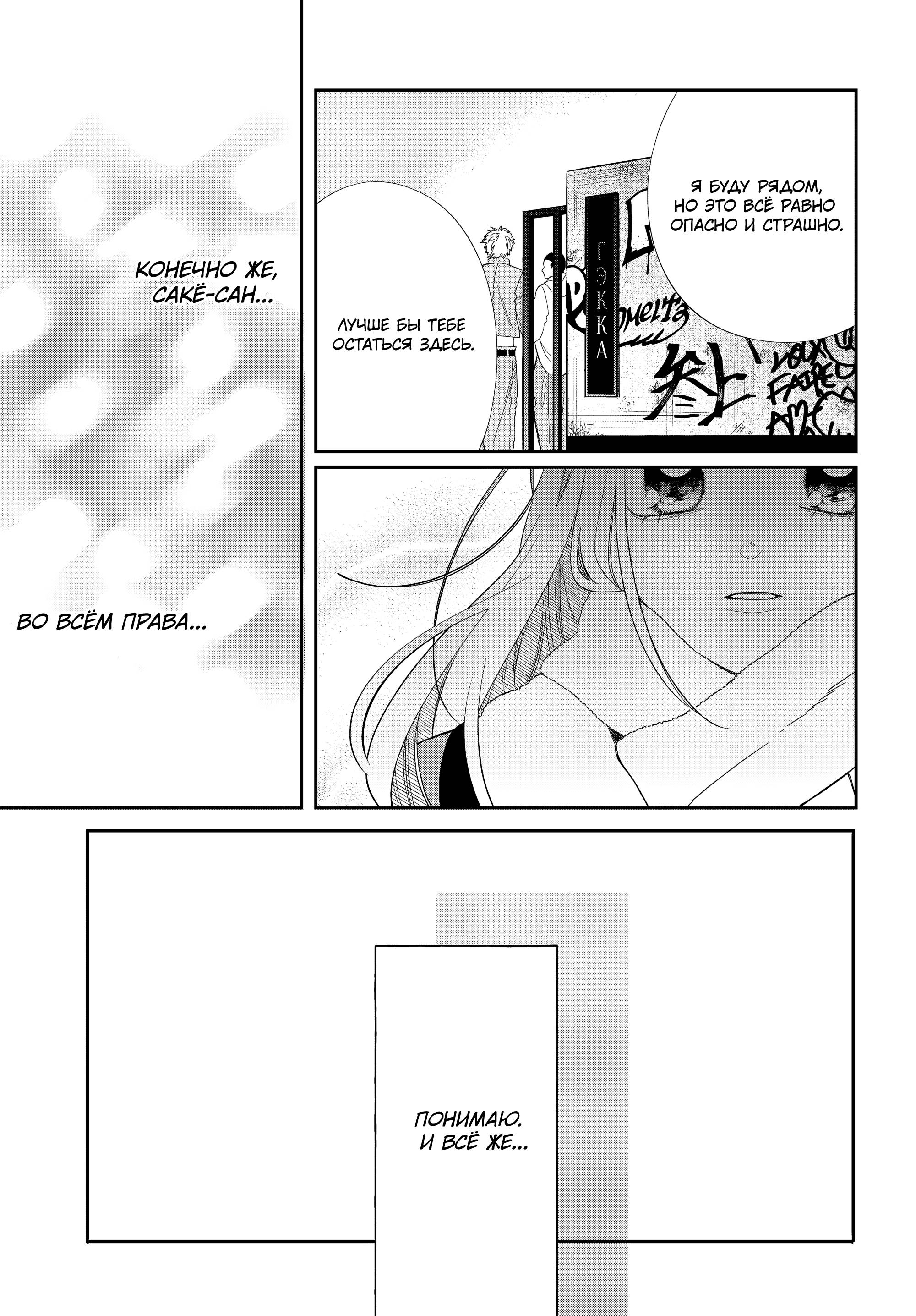 Манга Очкарик-янки - Глава 36 Страница 31