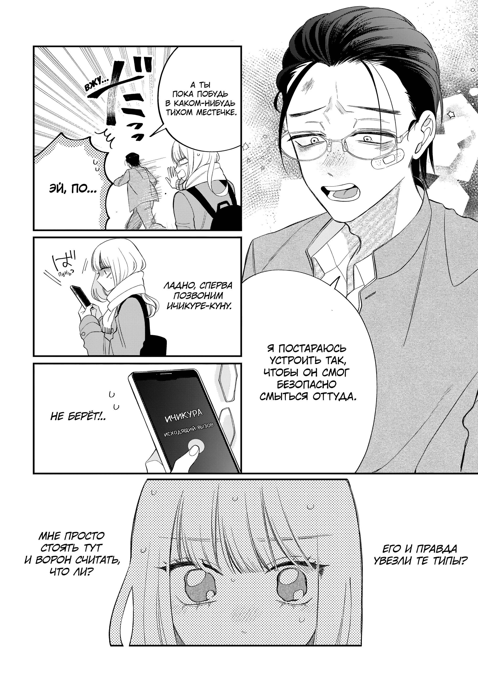Манга Очкарик-янки - Глава 36 Страница 22