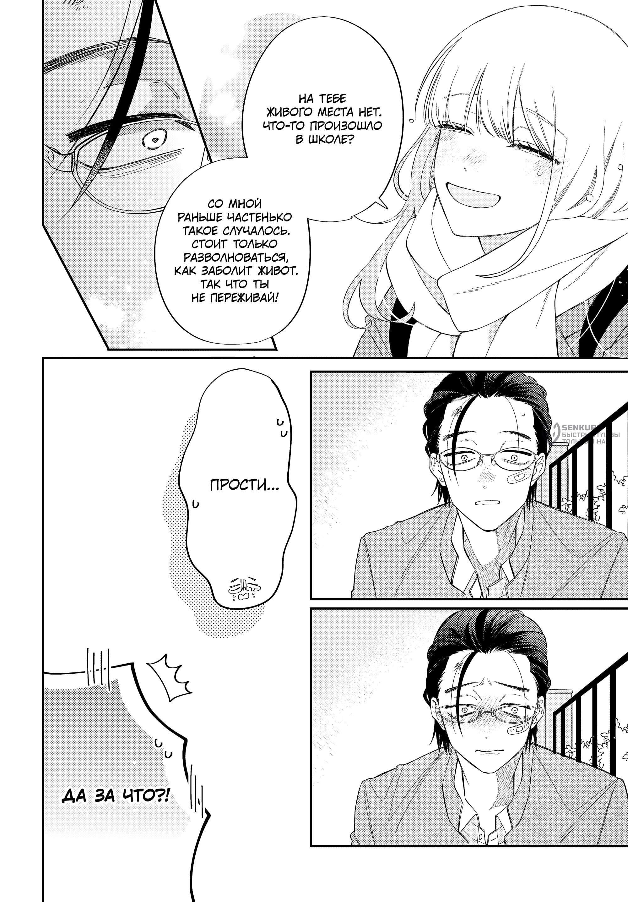 Манга Очкарик-янки - Глава 36 Страница 20