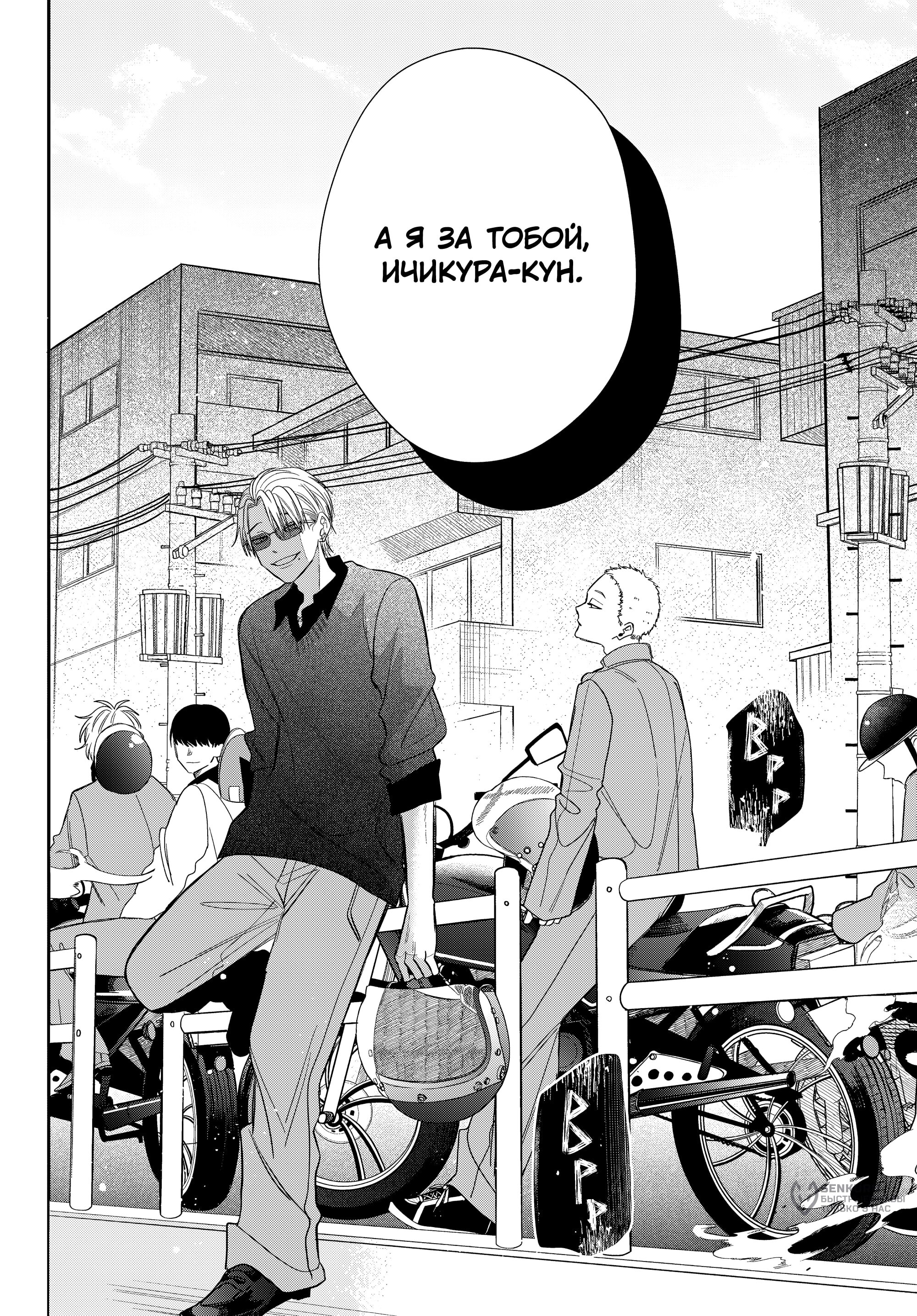 Манга Очкарик-янки - Глава 36 Страница 14