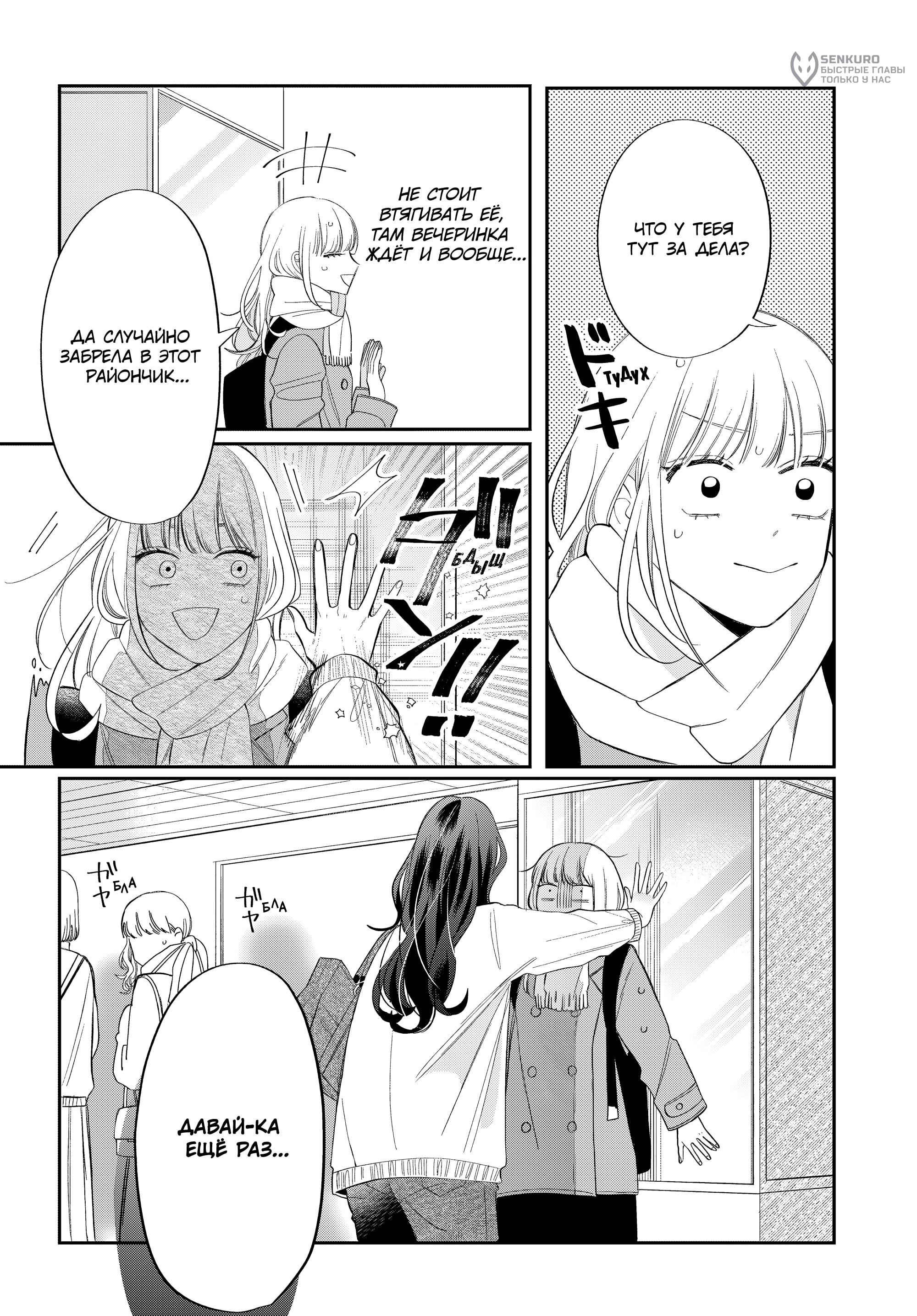 Манга Очкарик-янки - Глава 36 Страница 26