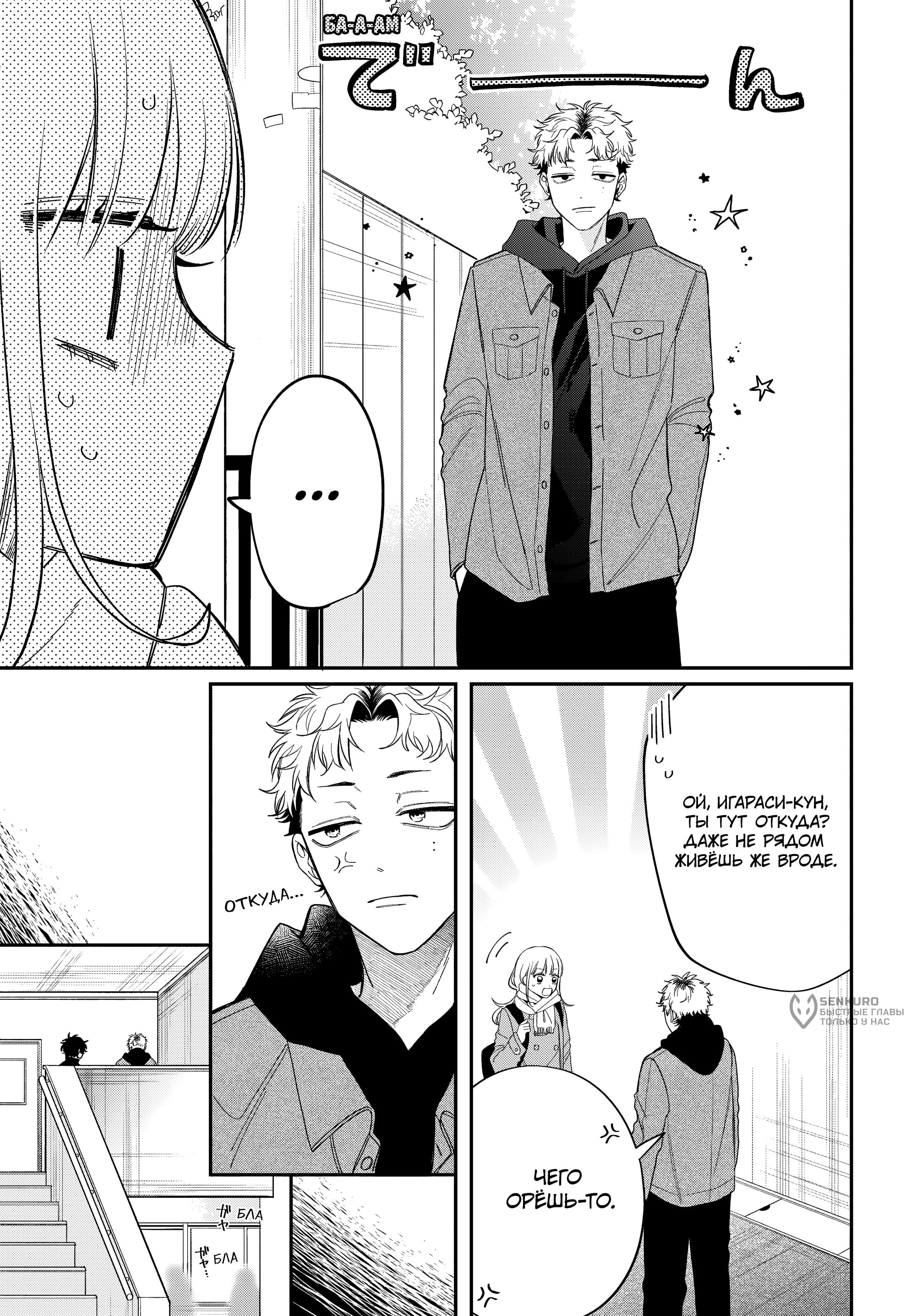 Манга Очкарик-янки - Глава 36 Страница 3