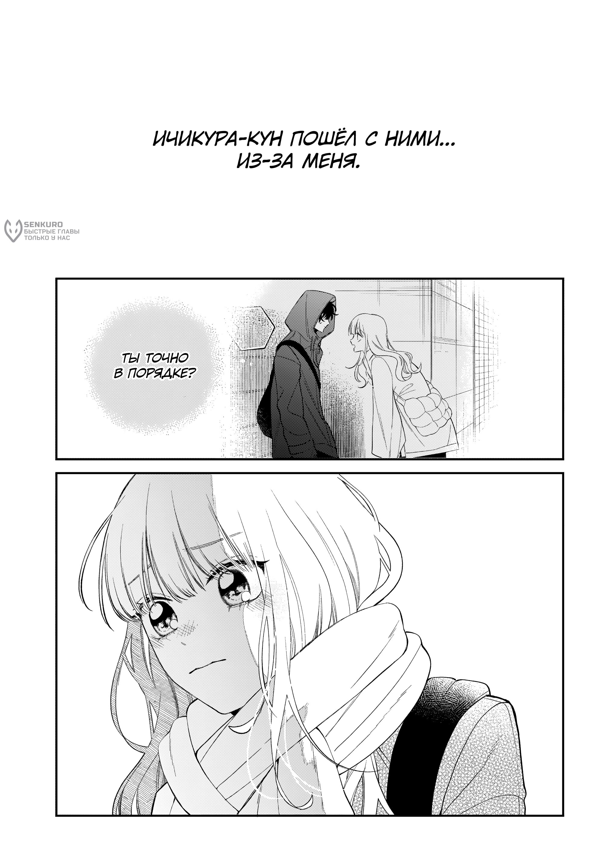 Манга Очкарик-янки - Глава 36 Страница 23