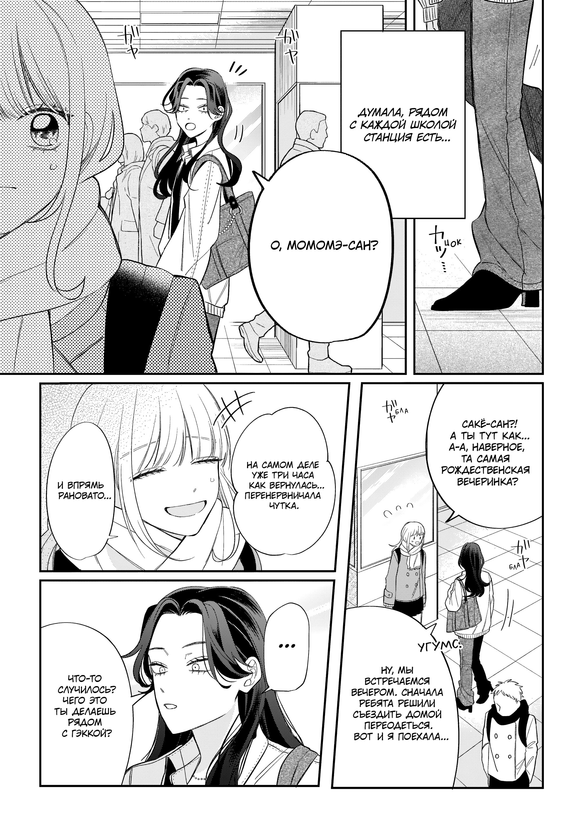 Манга Очкарик-янки - Глава 36 Страница 25