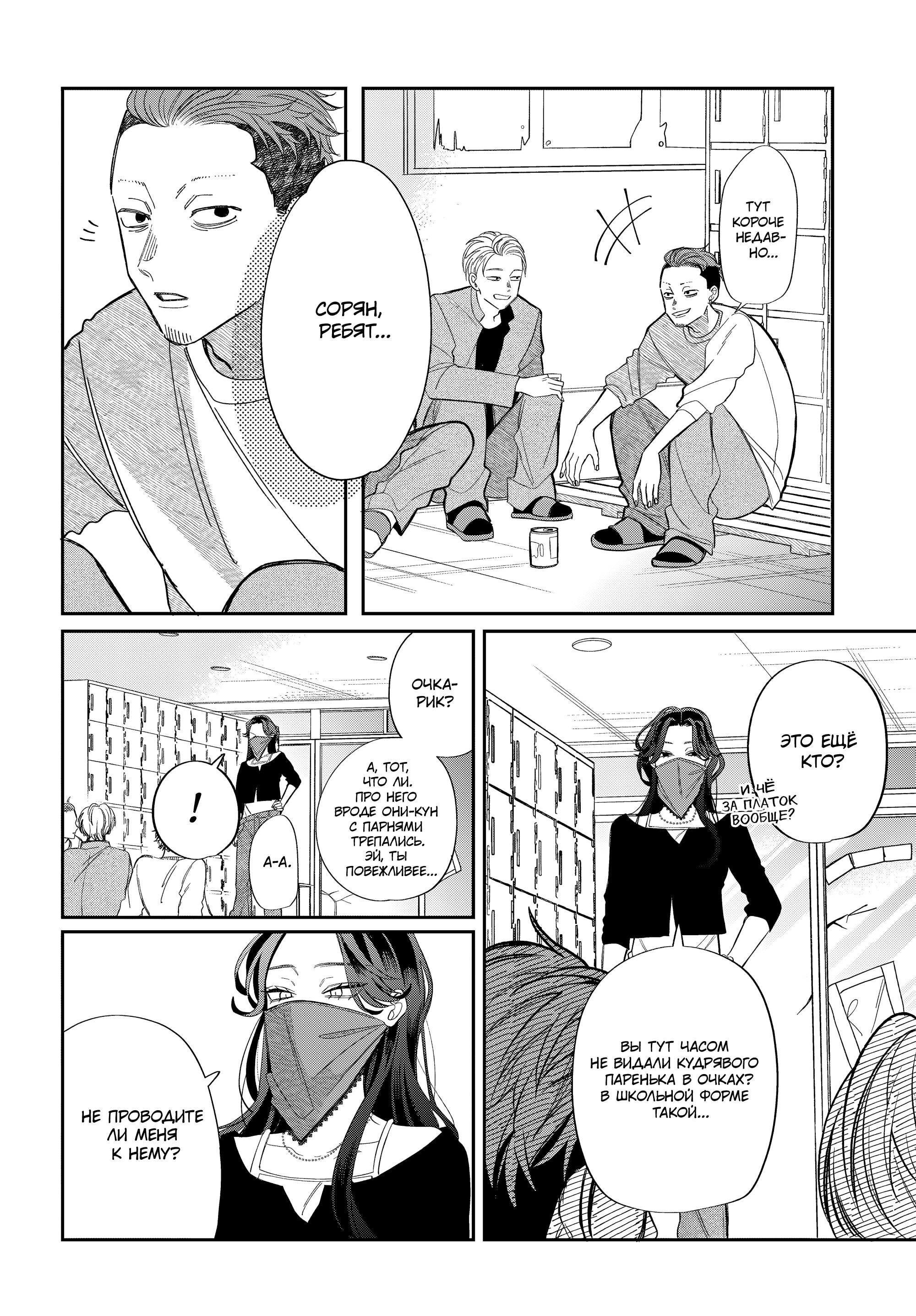 Манга Очкарик-янки - Глава 36 Страница 36