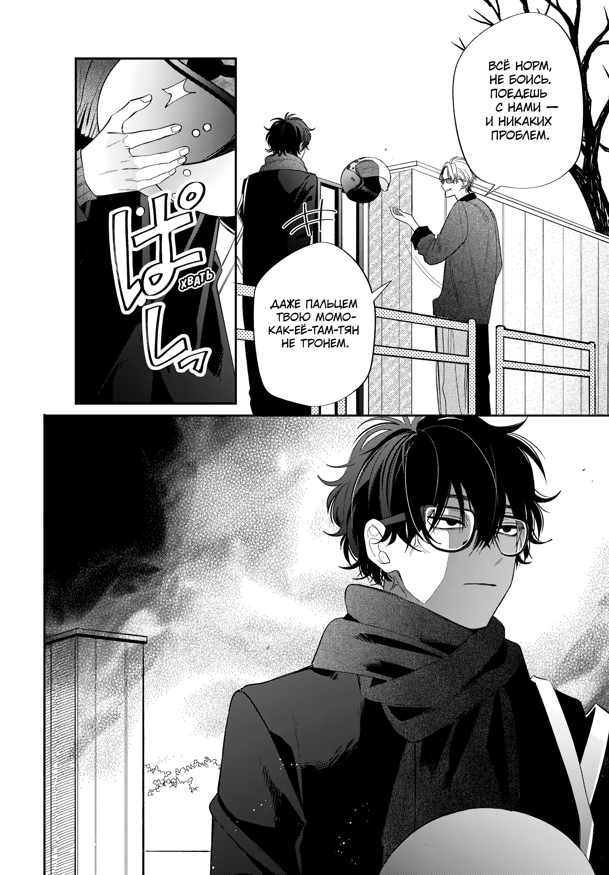 Манга Очкарик-янки - Глава 36 Страница 16