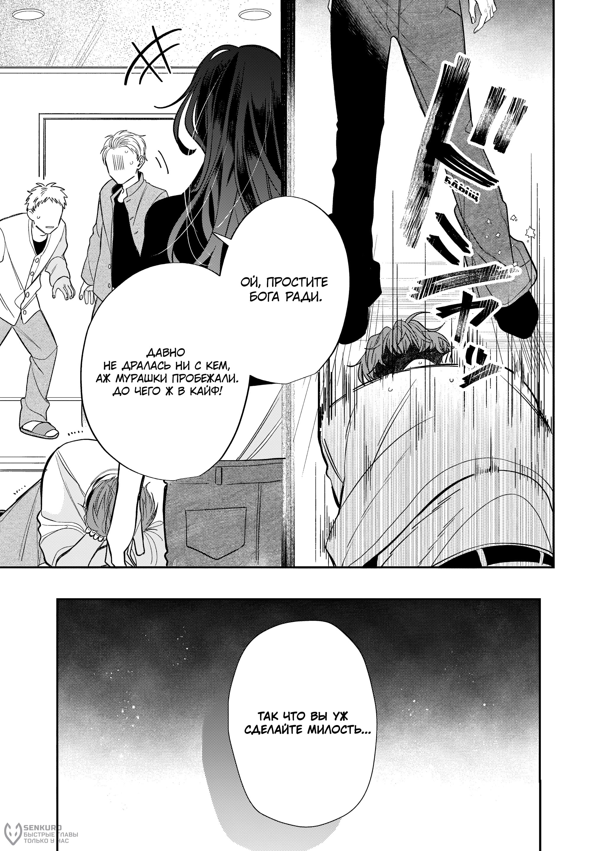 Манга Очкарик-янки - Глава 36 Страница 39