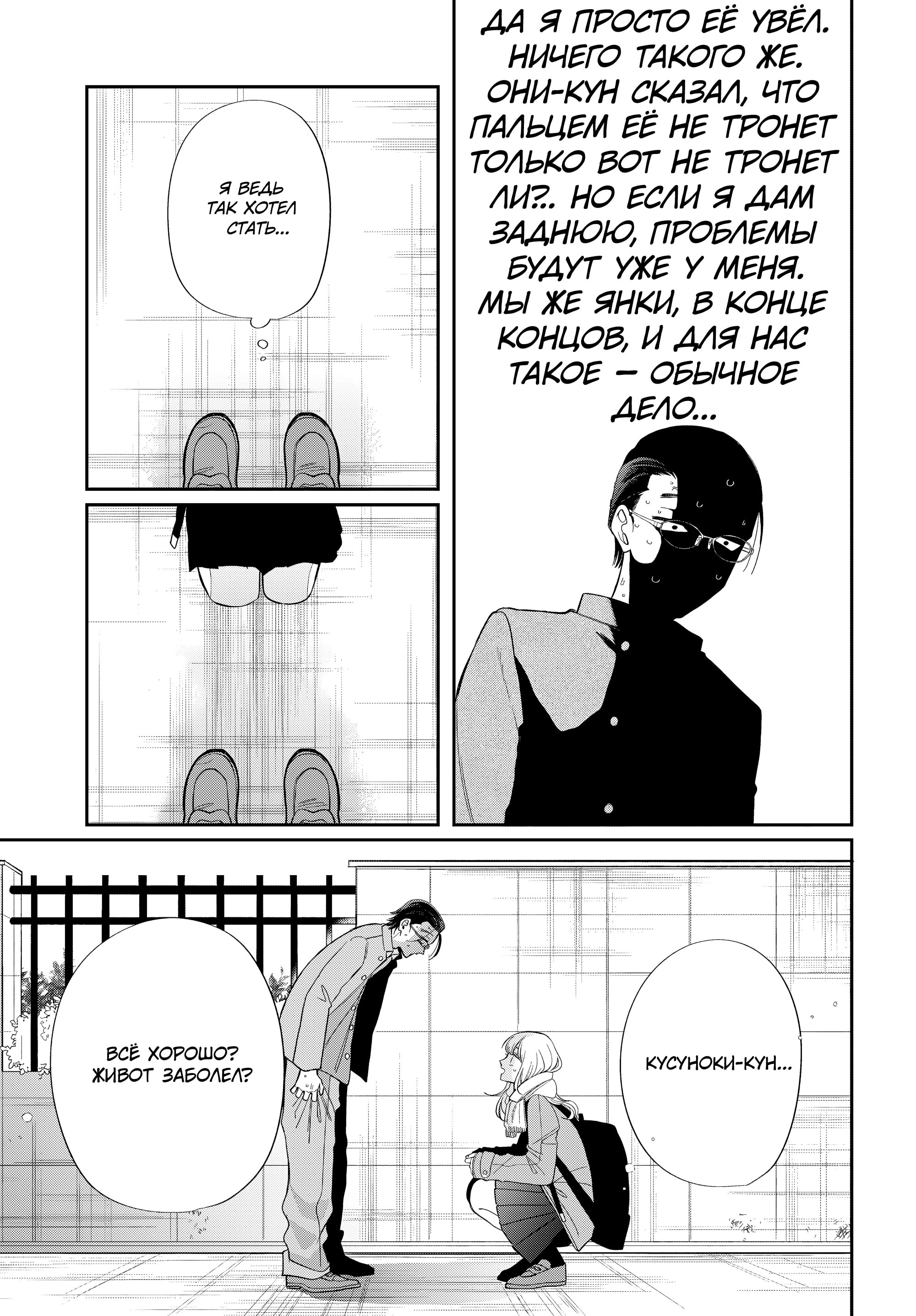 Манга Очкарик-янки - Глава 36 Страница 19