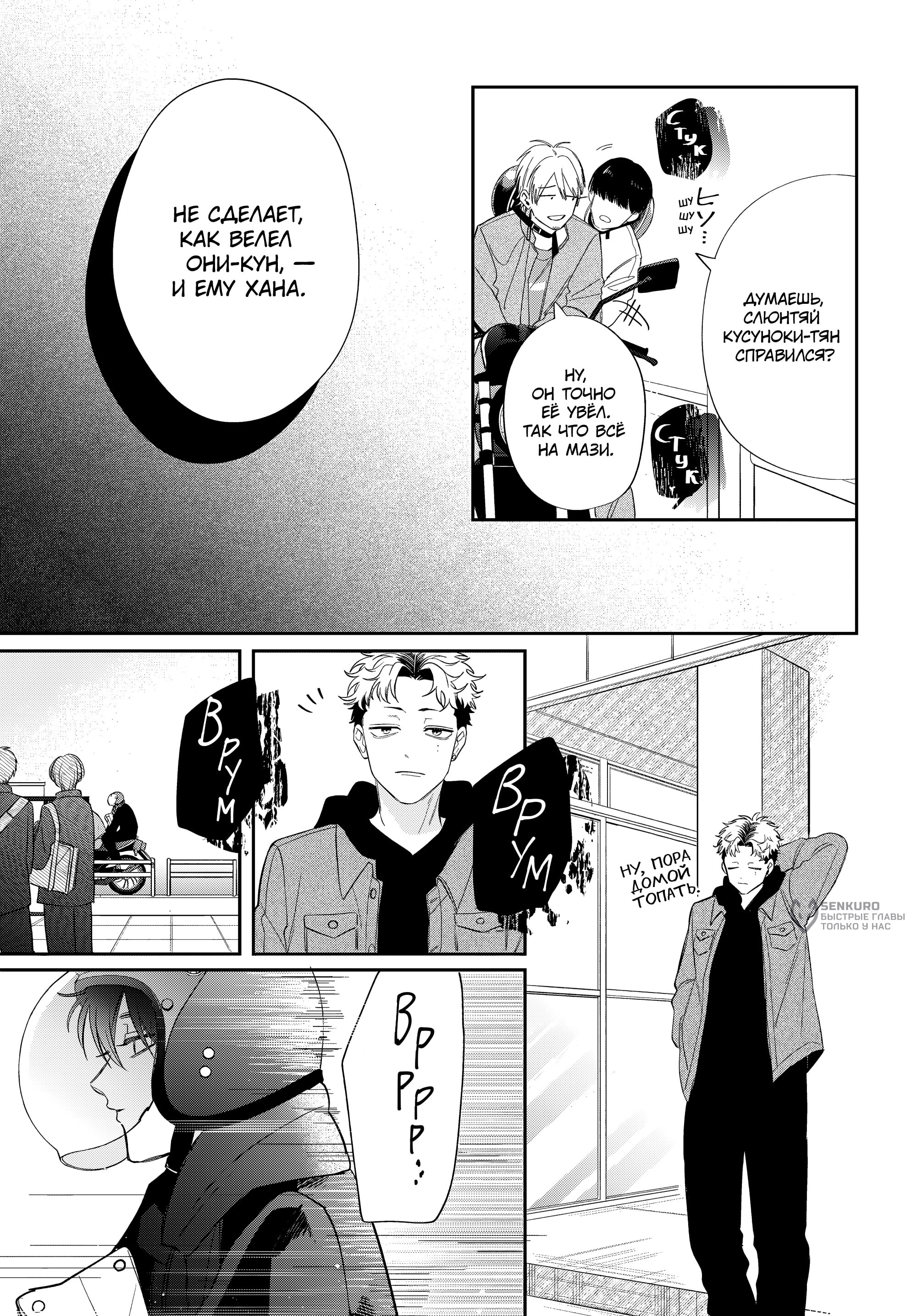 Манга Очкарик-янки - Глава 36 Страница 17