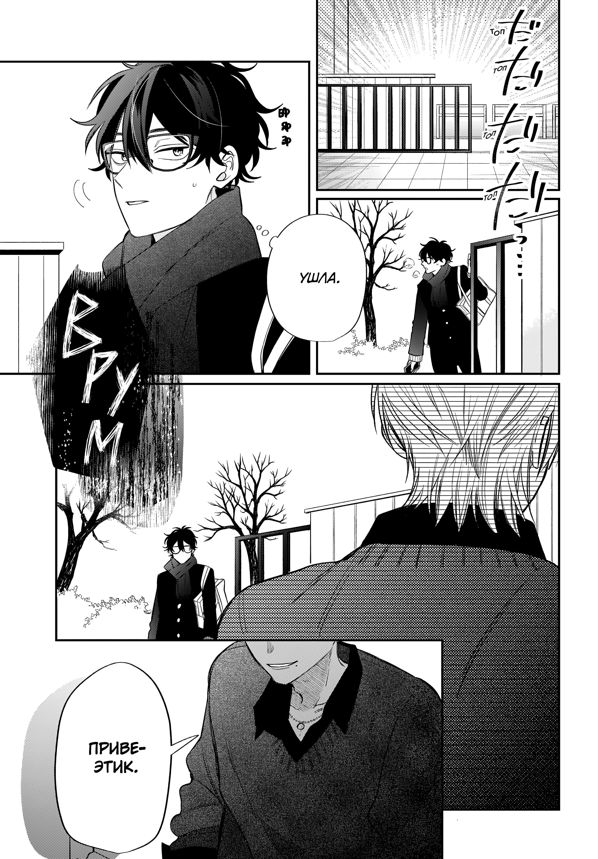 Манга Очкарик-янки - Глава 36 Страница 13