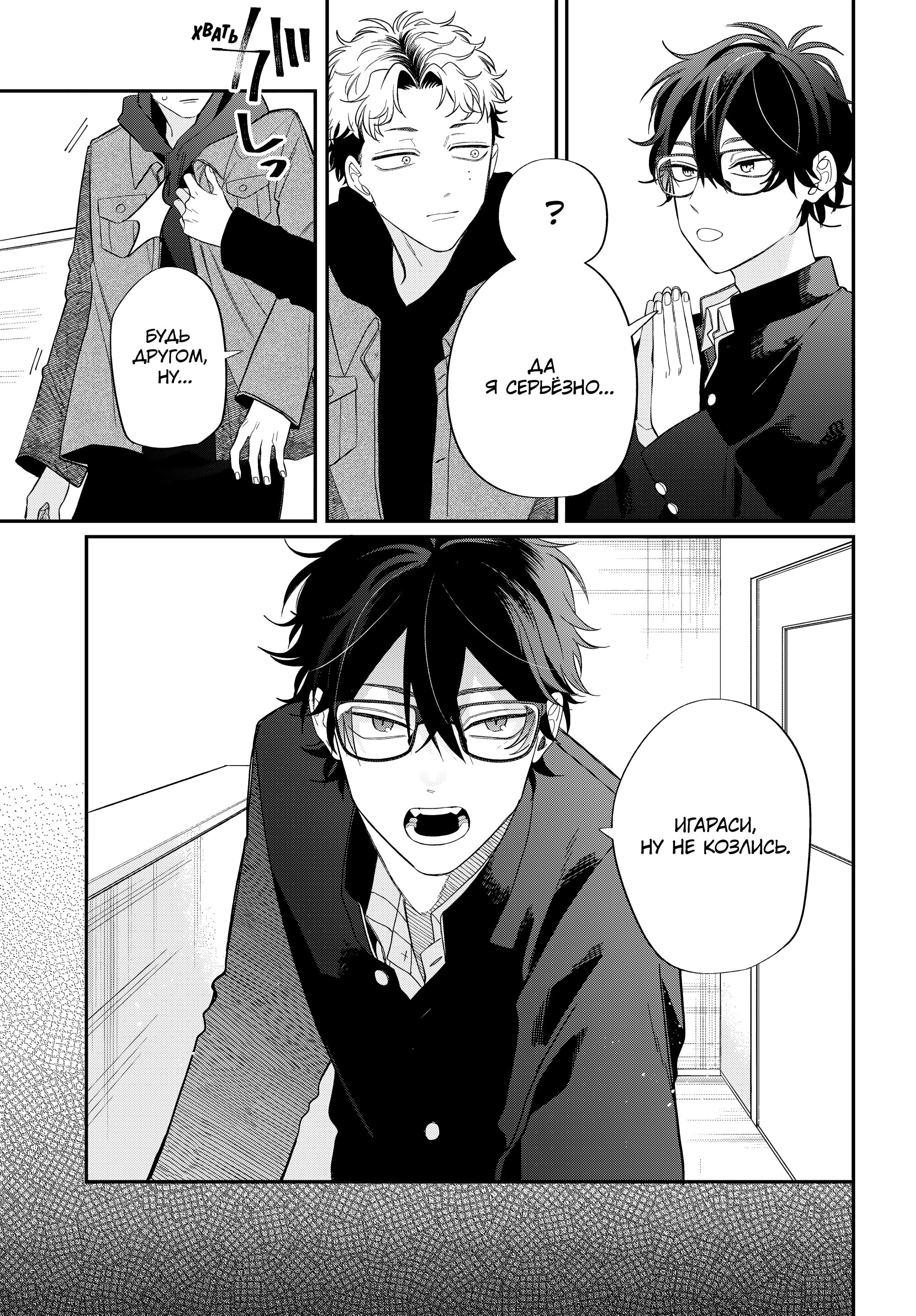 Манга Очкарик-янки - Глава 36 Страница 5