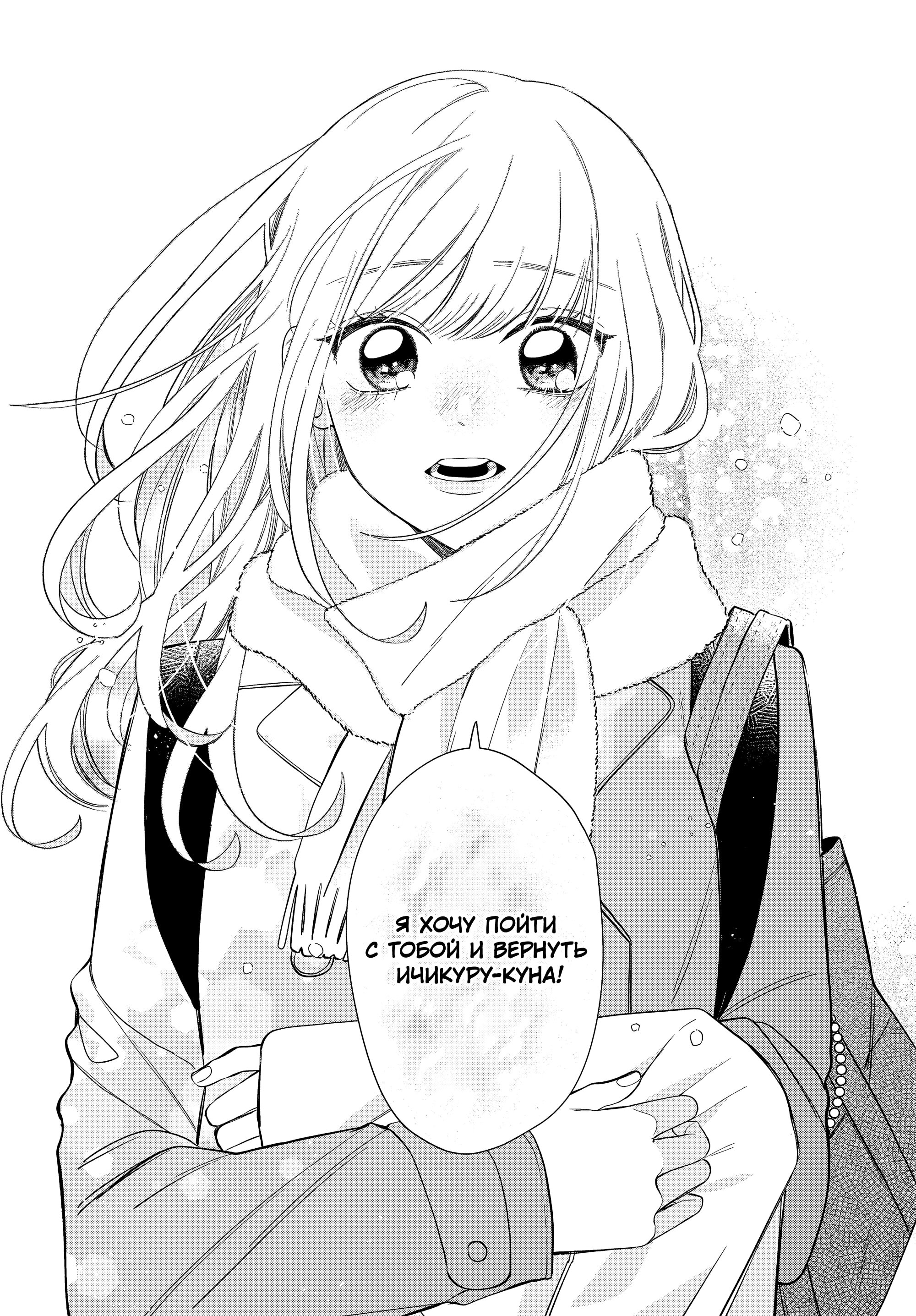 Манга Очкарик-янки - Глава 36 Страница 32