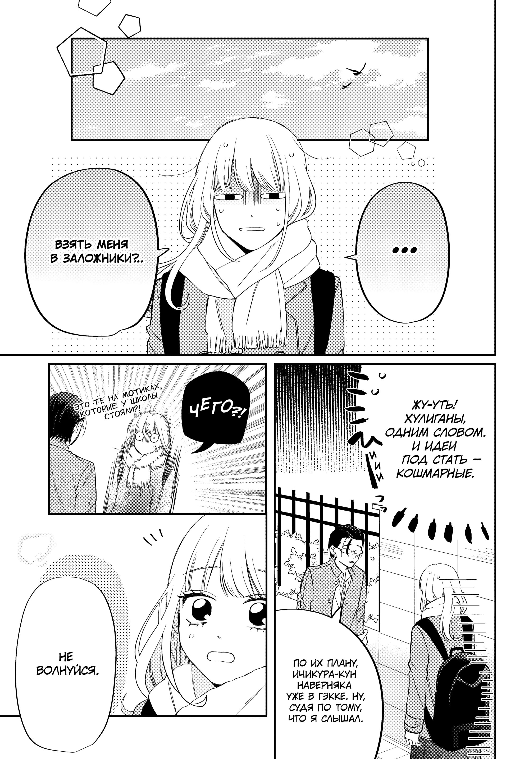 Манга Очкарик-янки - Глава 36 Страница 21