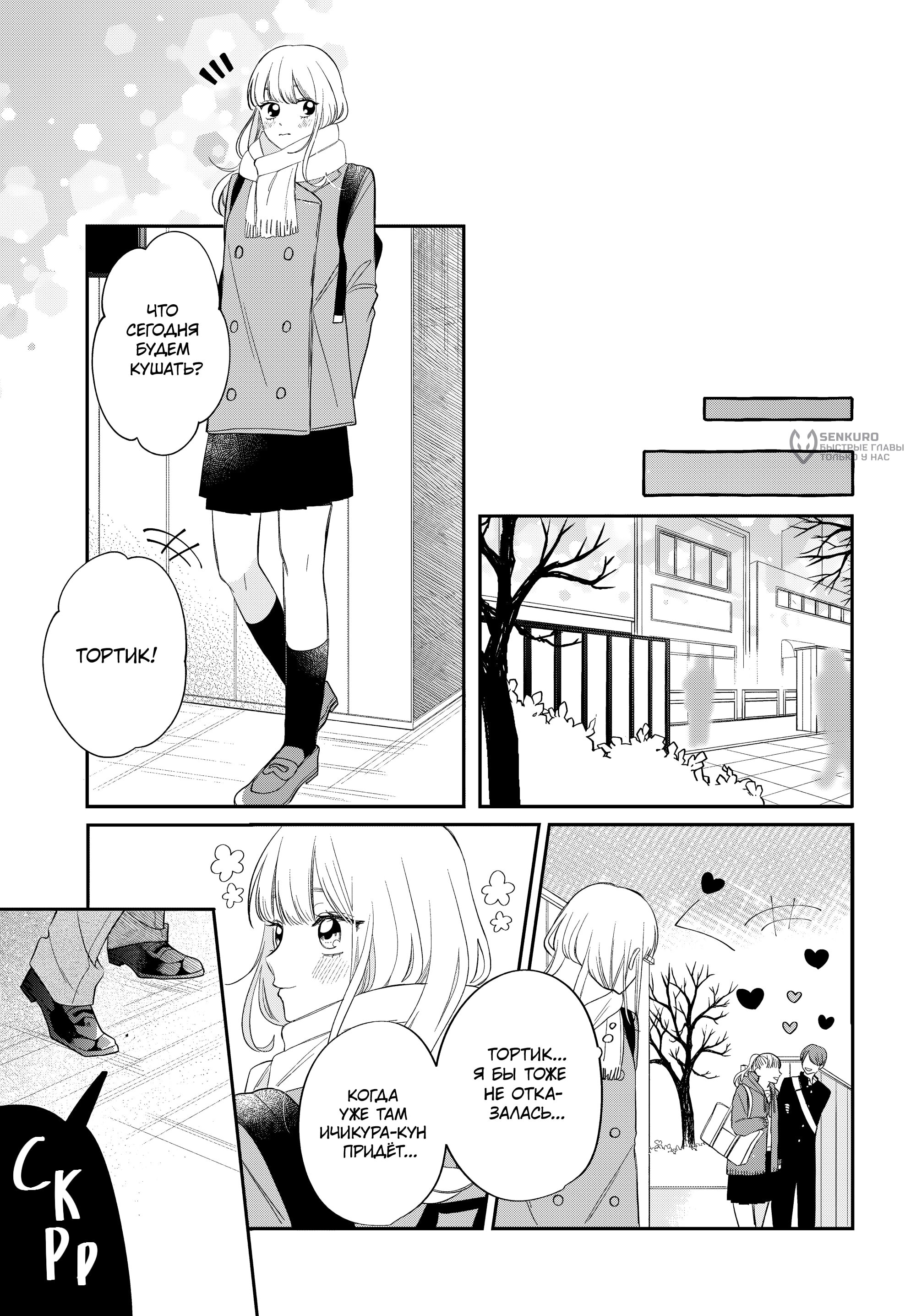 Манга Очкарик-янки - Глава 36 Страница 9