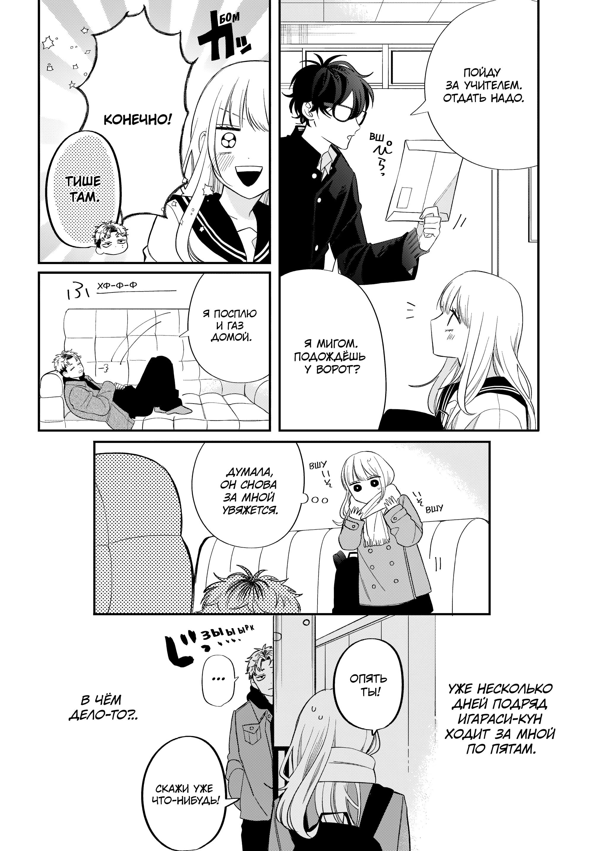 Манга Очкарик-янки - Глава 36 Страница 8