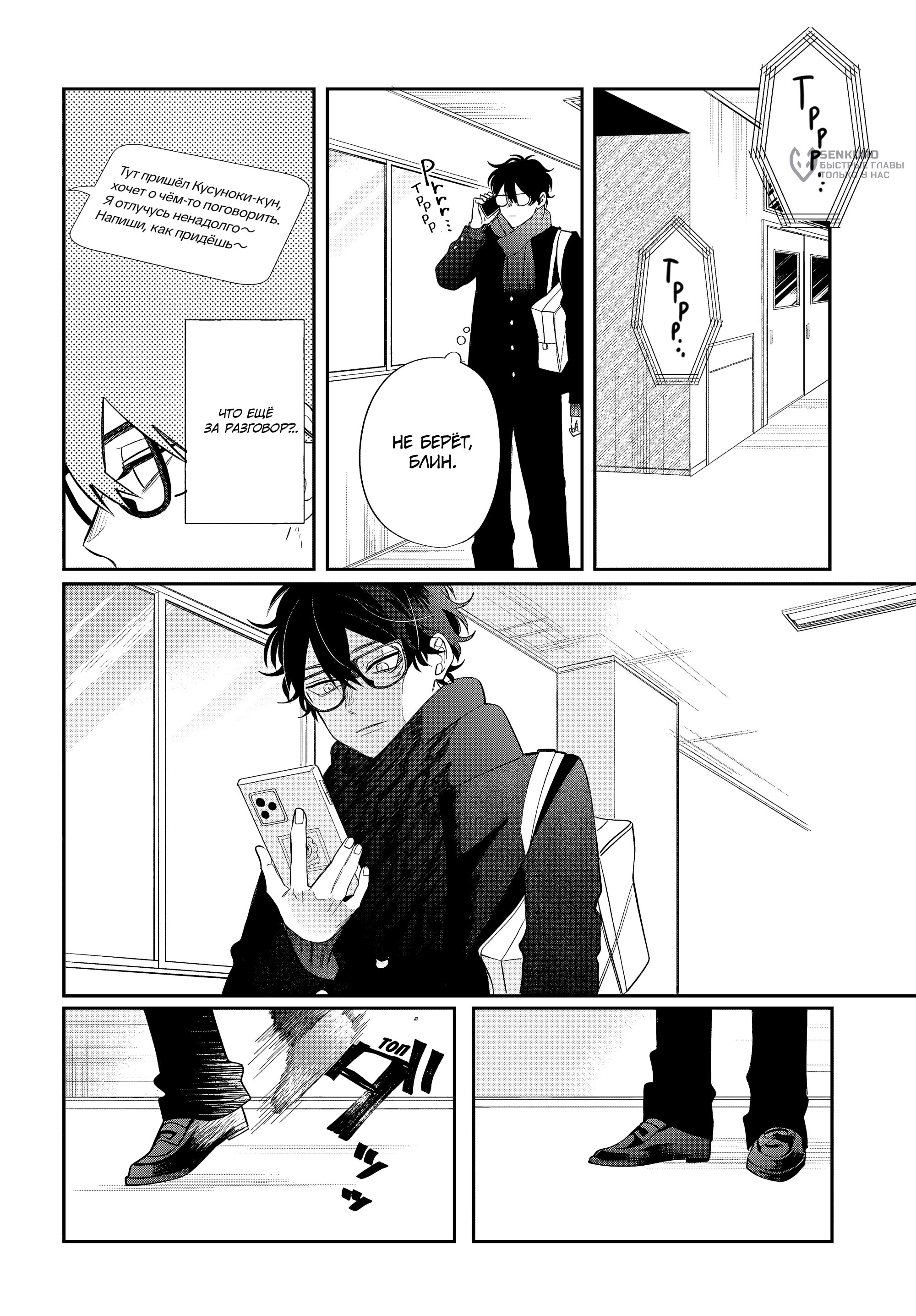 Манга Очкарик-янки - Глава 36 Страница 12