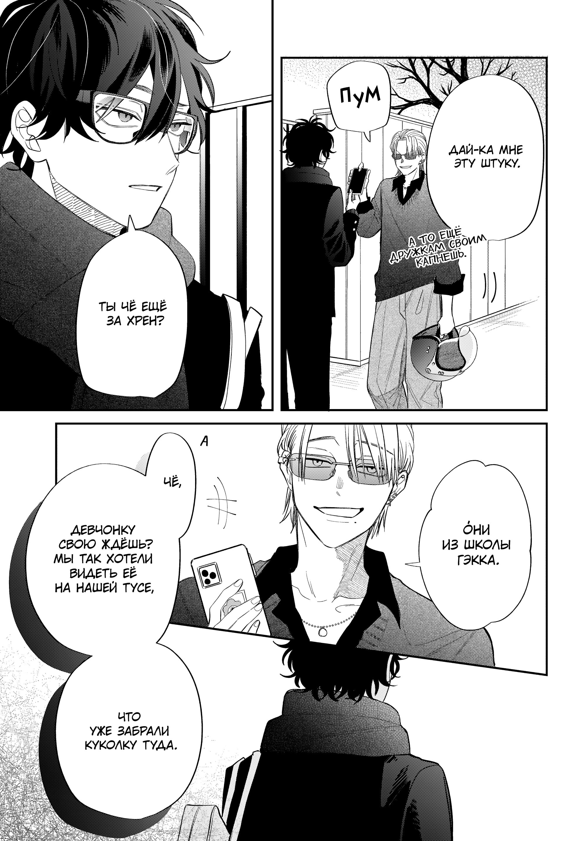 Манга Очкарик-янки - Глава 36 Страница 15
