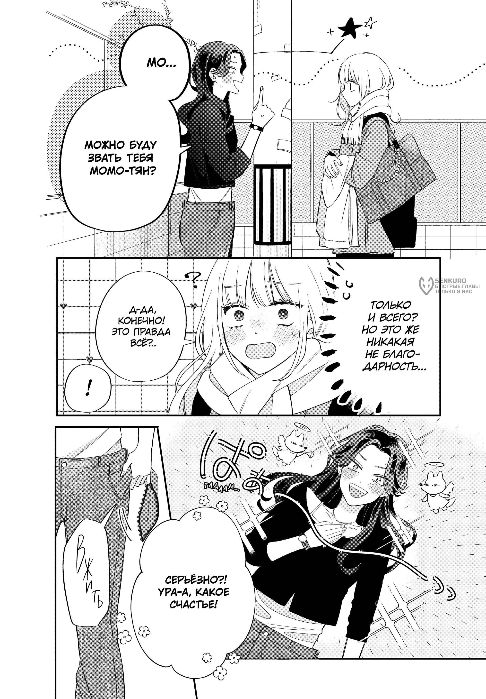 Манга Очкарик-янки - Глава 36 Страница 34