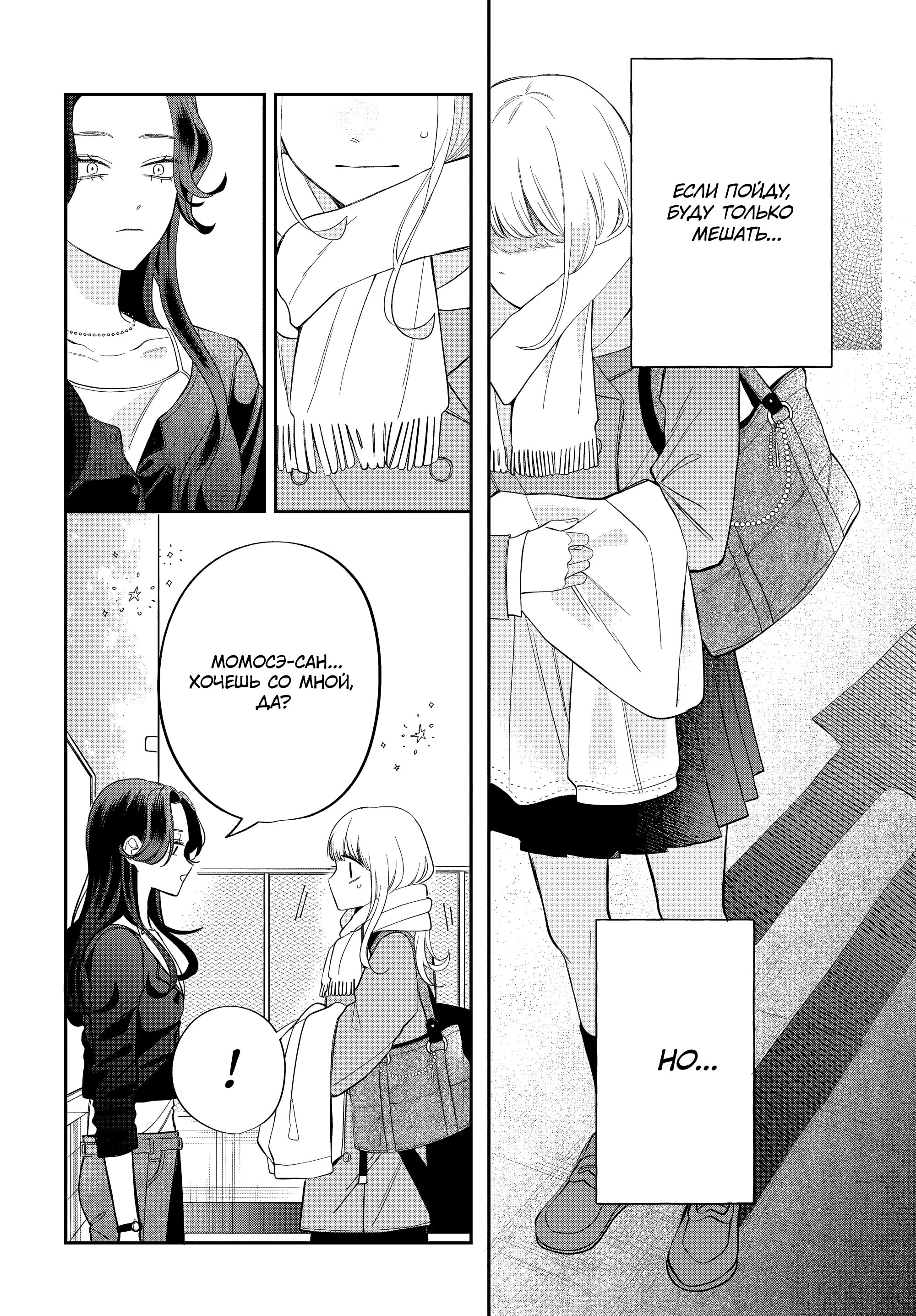 Манга Очкарик-янки - Глава 36 Страница 30