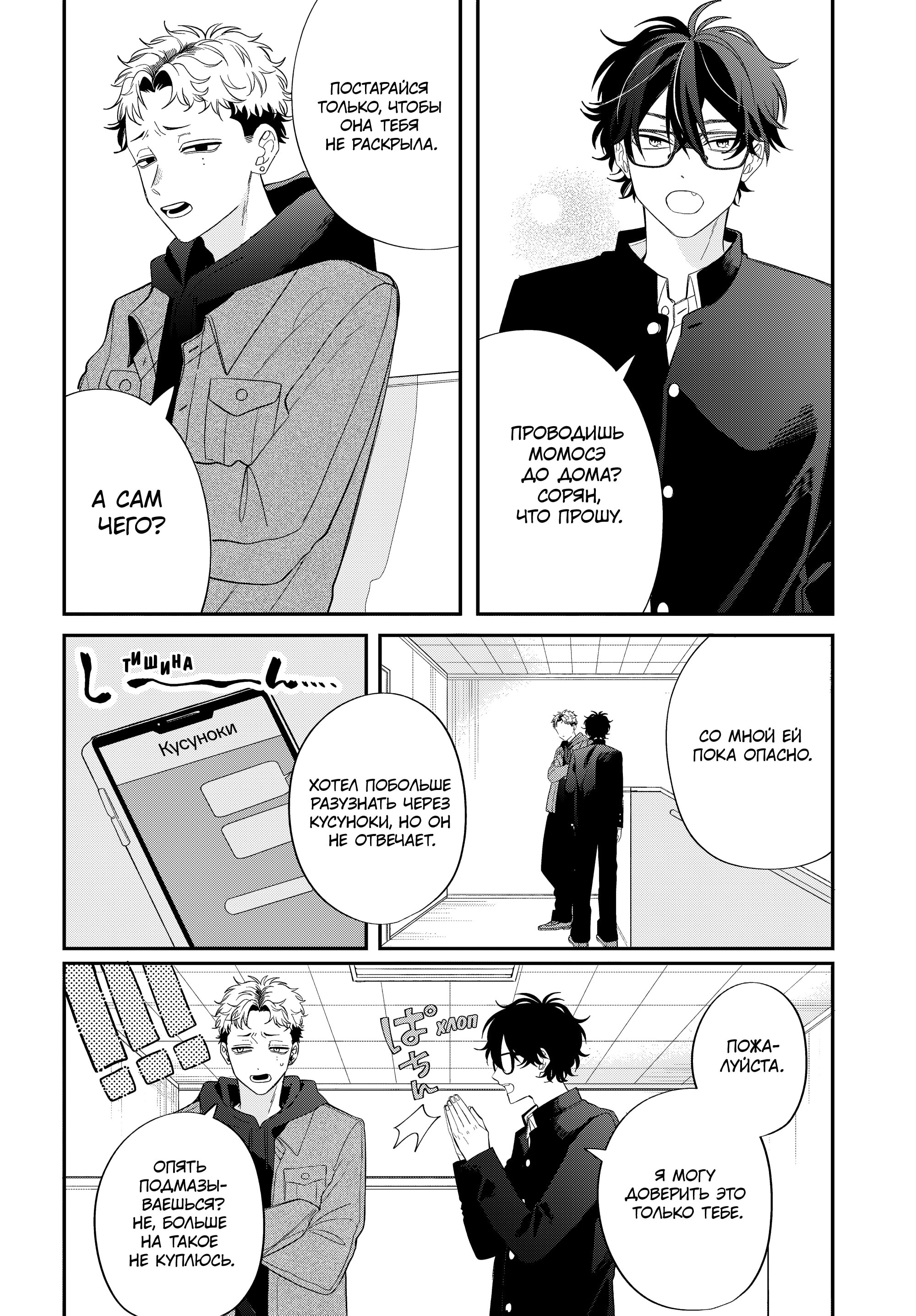 Манга Очкарик-янки - Глава 36 Страница 4