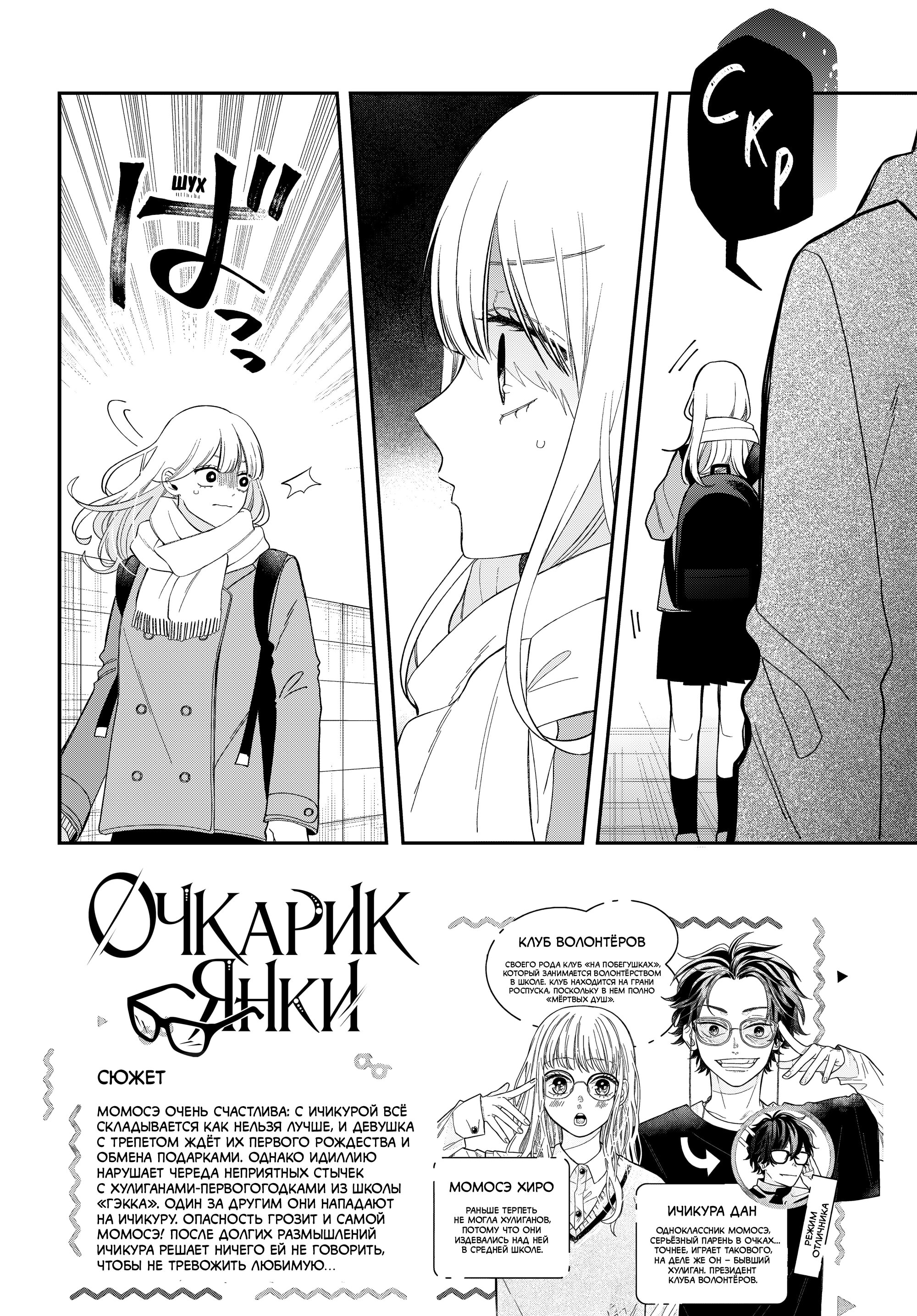 Манга Очкарик-янки - Глава 36 Страница 2