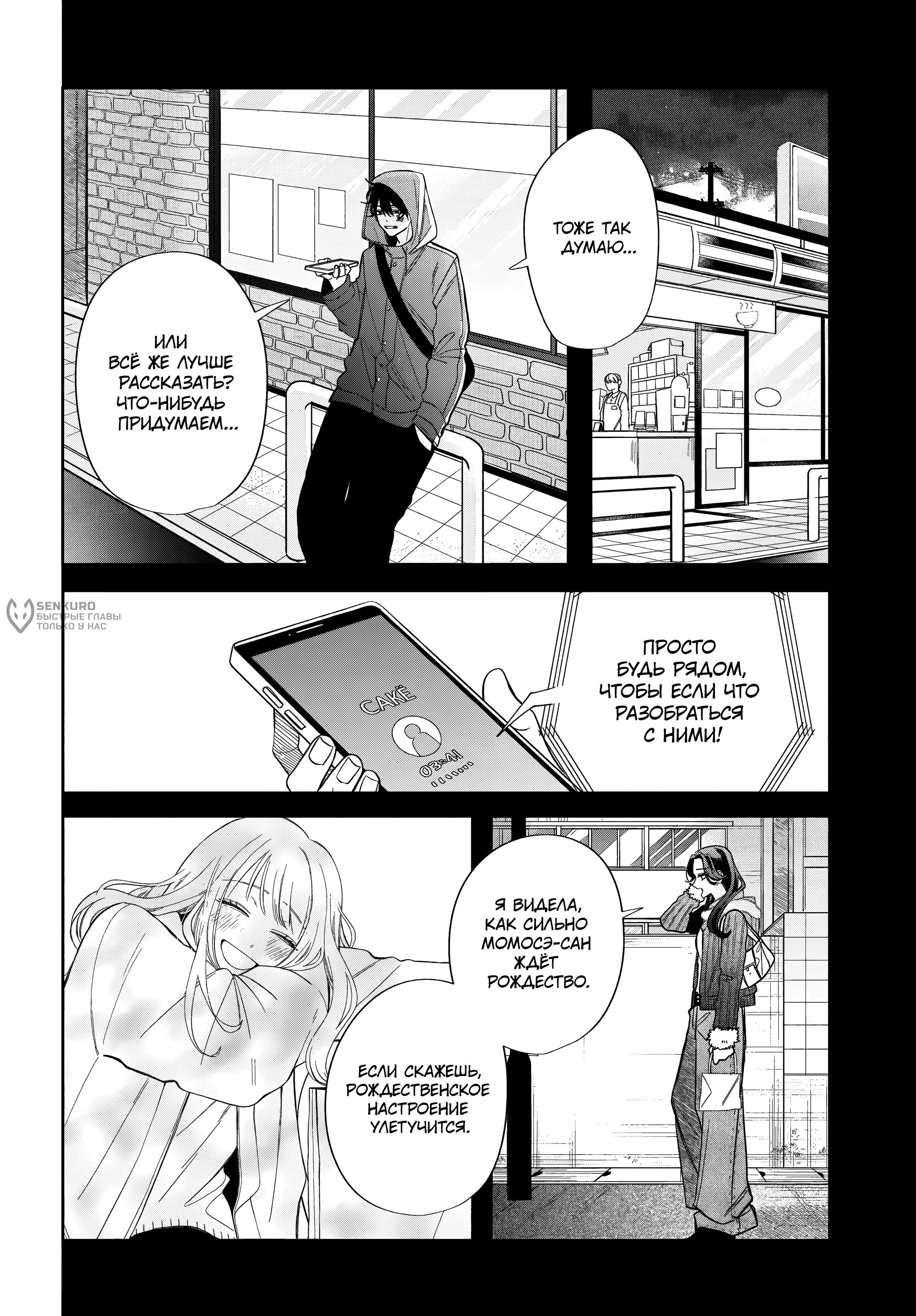 Манга Очкарик-янки - Глава 35 Страница 20