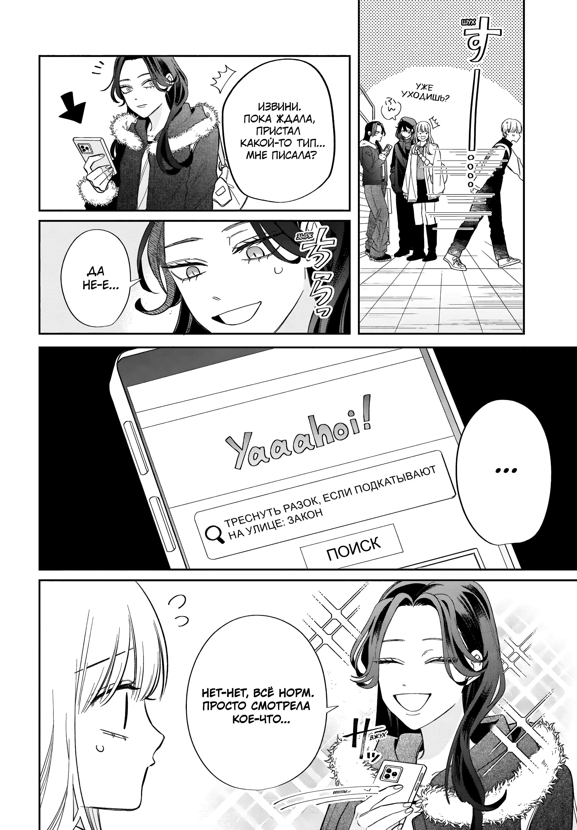 Манга Очкарик-янки - Глава 35 Страница 4