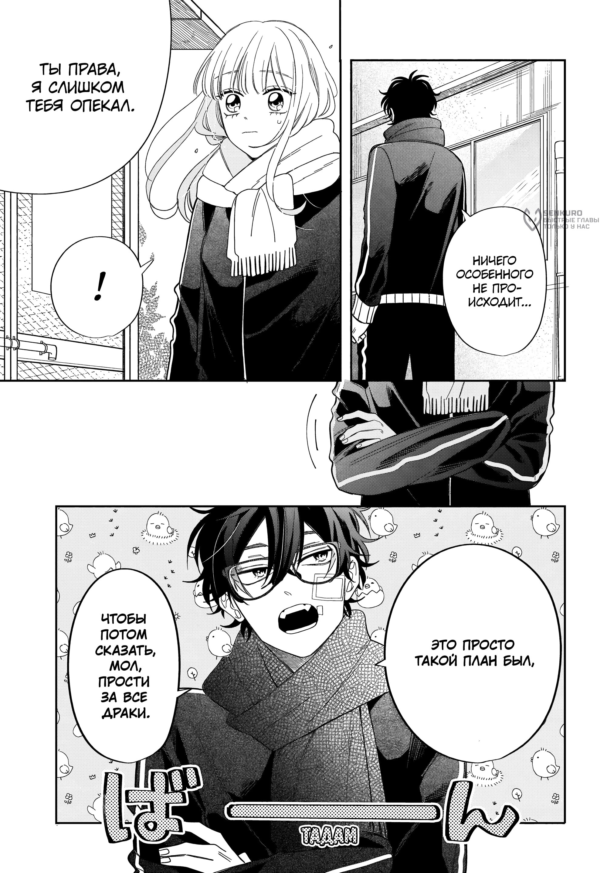 Манга Очкарик-янки - Глава 35 Страница 23